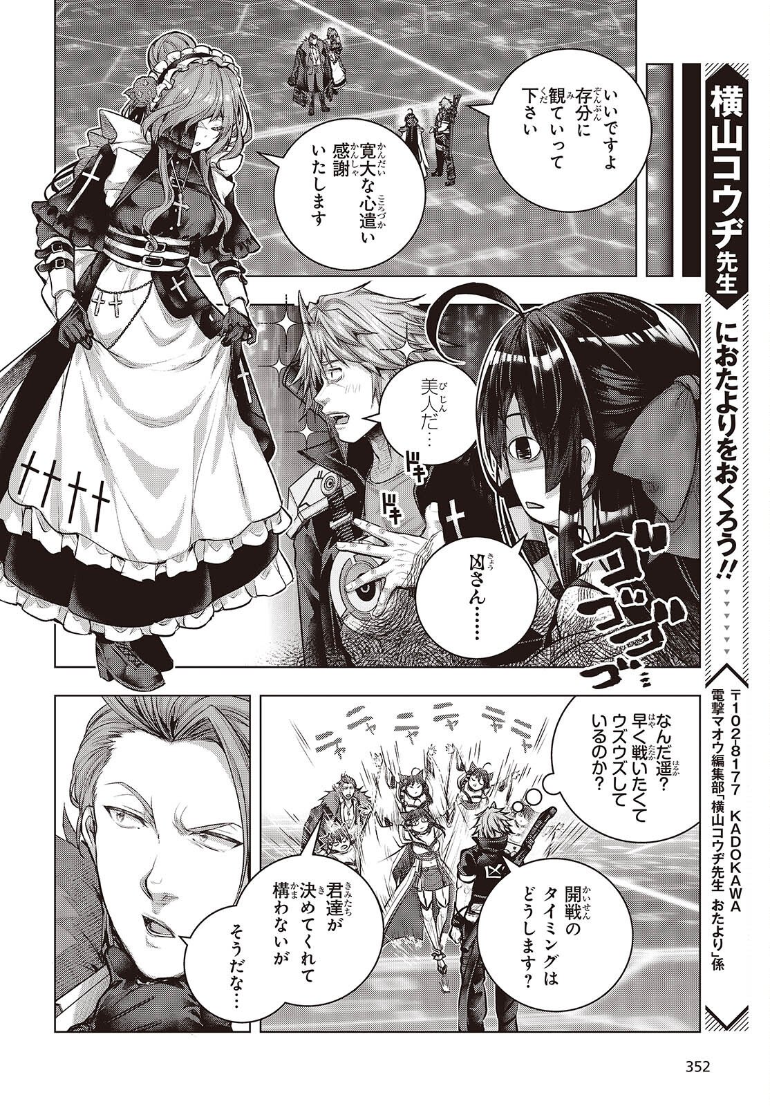 Tutorial ga Hajimaru Mae ni - Boss Chara-tachi wo Hametsu Sasenai Tame ni Ore ga Dekiru Ikutsu ka no Koto Chapter 22 10ページ