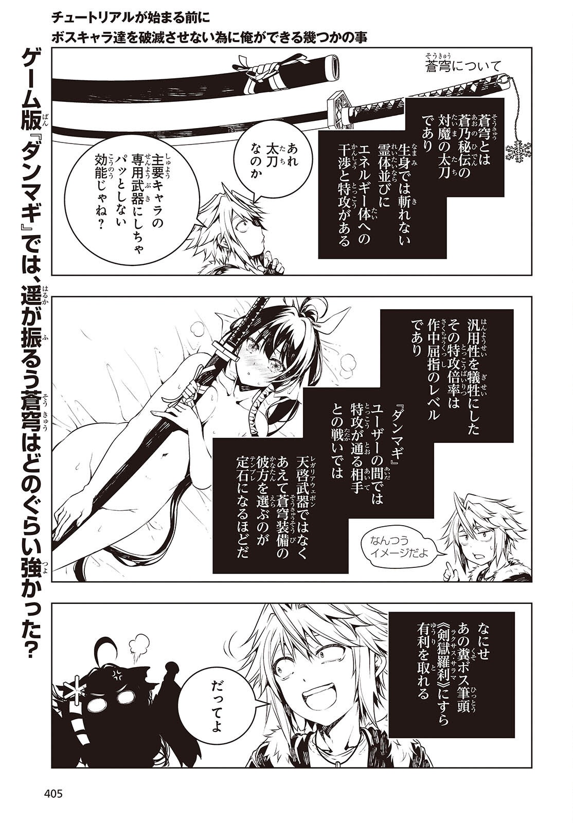 Tutorial ga Hajimaru Mae ni - Boss Chara-tachi wo Hametsu Sasenai Tame ni Ore ga Dekiru Ikutsu ka no Koto Chapter 23 1ページ