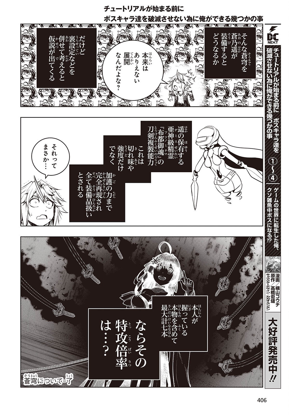 Tutorial ga Hajimaru Mae ni - Boss Chara-tachi wo Hametsu Sasenai Tame ni Ore ga Dekiru Ikutsu ka no Koto Chapter 23 2ページ