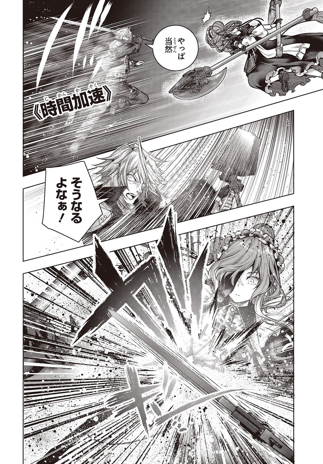 Tutorial ga Hajimaru Mae ni - Boss Chara-tachi wo Hametsu Sasenai Tame ni Ore ga Dekiru Ikutsu ka no Koto Chapter 23 14ページ