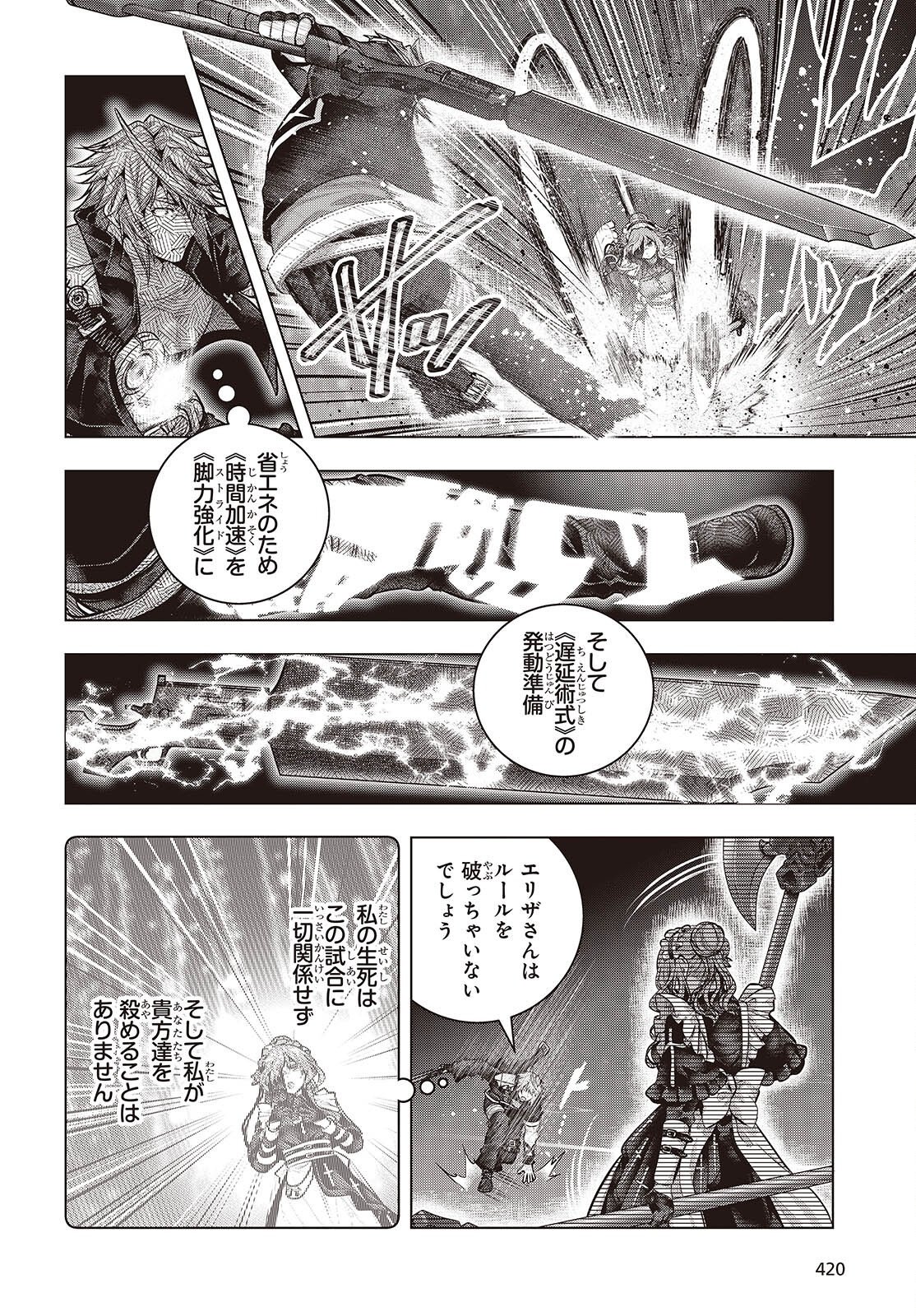 Tutorial ga Hajimaru Mae ni - Boss Chara-tachi wo Hametsu Sasenai Tame ni Ore ga Dekiru Ikutsu ka no Koto Chapter 23 16ページ
