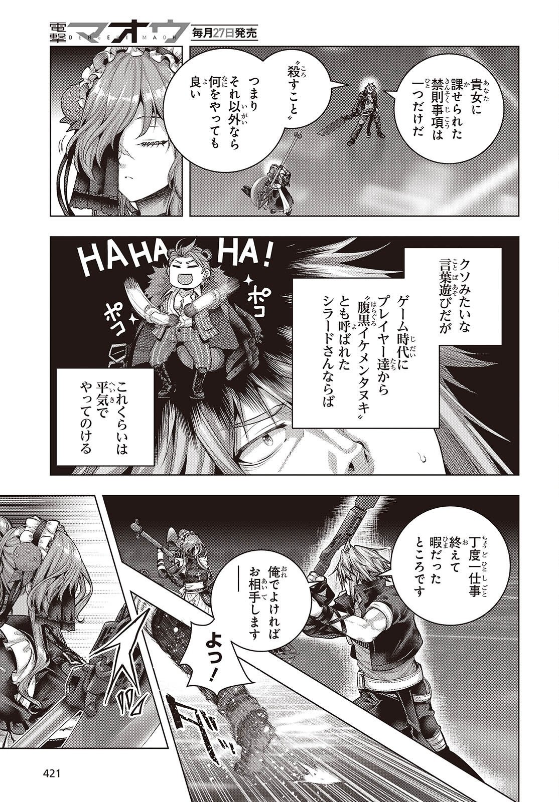 Tutorial ga Hajimaru Mae ni - Boss Chara-tachi wo Hametsu Sasenai Tame ni Ore ga Dekiru Ikutsu ka no Koto Chapter 23 17ページ