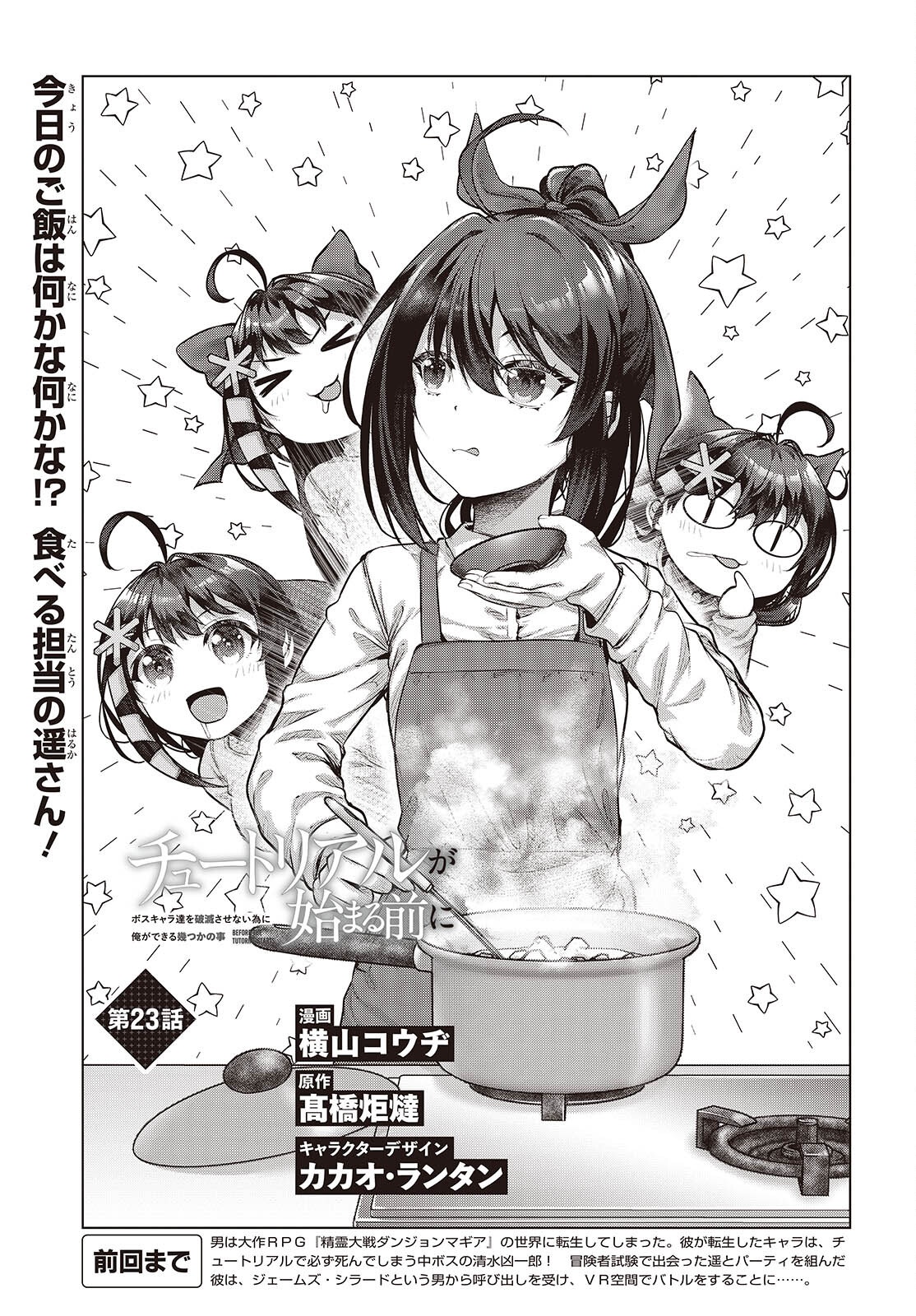 Tutorial ga Hajimaru Mae ni - Boss Chara-tachi wo Hametsu Sasenai Tame ni Ore ga Dekiru Ikutsu ka no Koto Chapter 23 3ページ