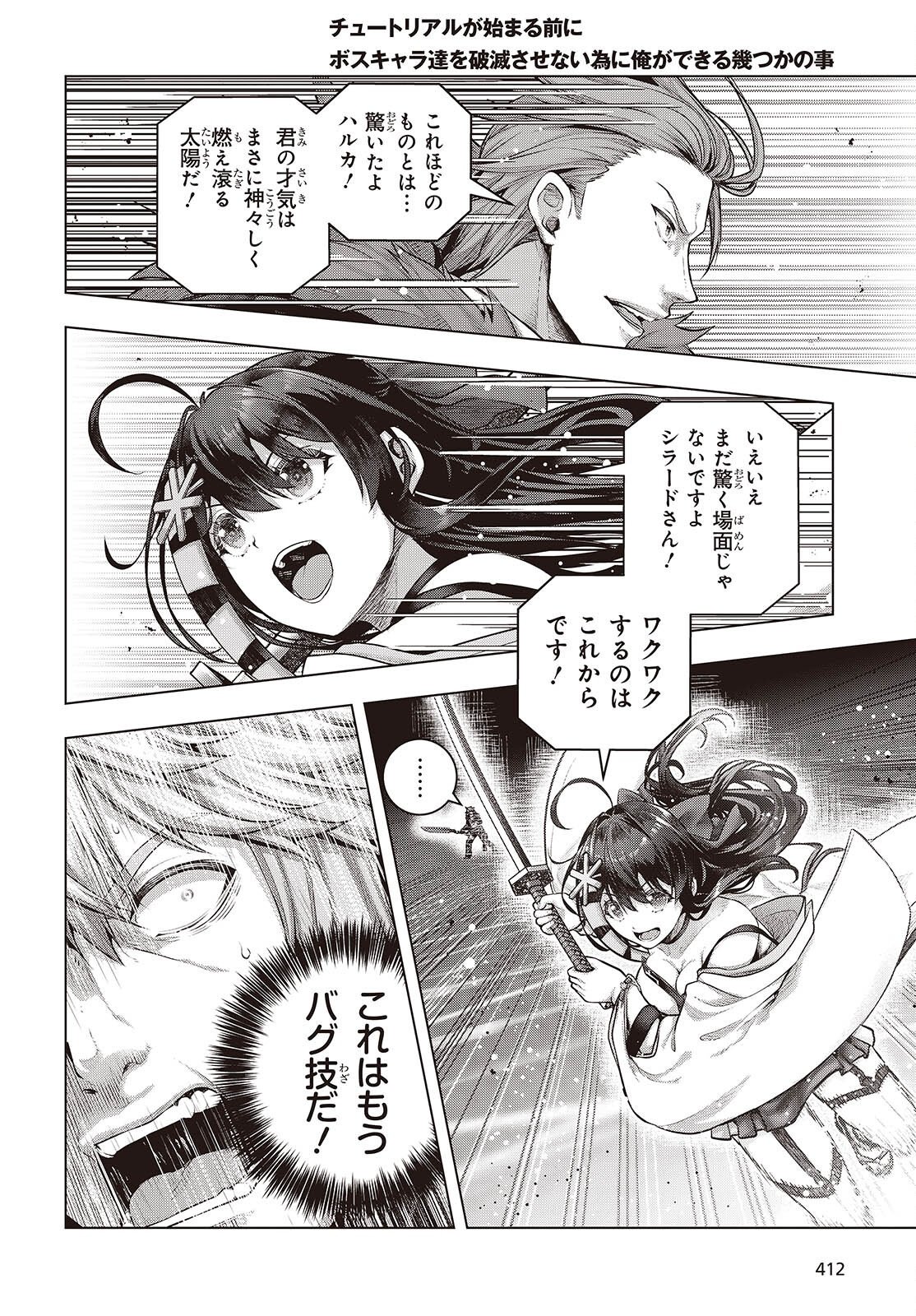 Tutorial ga Hajimaru Mae ni - Boss Chara-tachi wo Hametsu Sasenai Tame ni Ore ga Dekiru Ikutsu ka no Koto Chapter 23 8ページ
