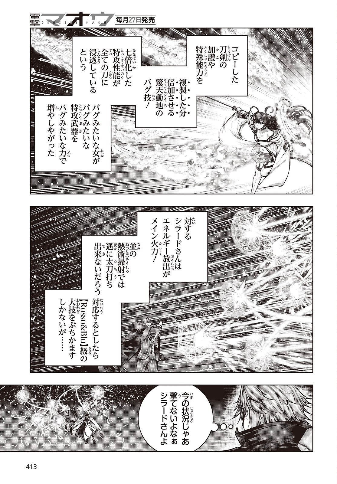 Tutorial ga Hajimaru Mae ni - Boss Chara-tachi wo Hametsu Sasenai Tame ni Ore ga Dekiru Ikutsu ka no Koto Chapter 23 9ページ