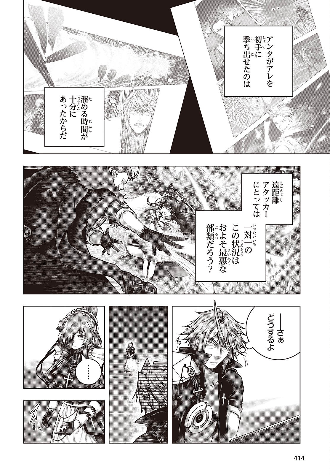 Tutorial ga Hajimaru Mae ni - Boss Chara-tachi wo Hametsu Sasenai Tame ni Ore ga Dekiru Ikutsu ka no Koto Chapter 23 10ページ