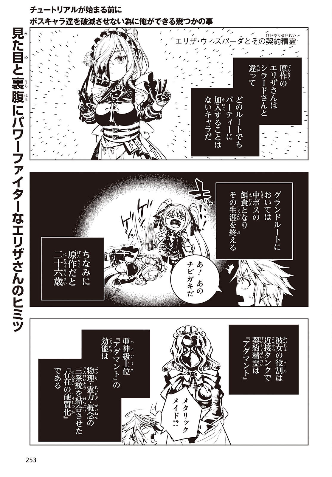 Tutorial ga Hajimaru Mae ni - Boss Chara-tachi wo Hametsu Sasenai Tame ni Ore ga Dekiru Ikutsu ka no Koto Chapter 24 1ページ