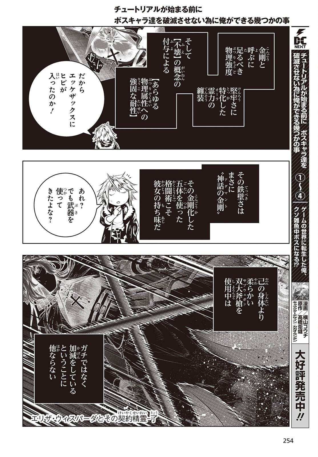 Tutorial ga Hajimaru Mae ni - Boss Chara-tachi wo Hametsu Sasenai Tame ni Ore ga Dekiru Ikutsu ka no Koto Chapter 24 2ページ