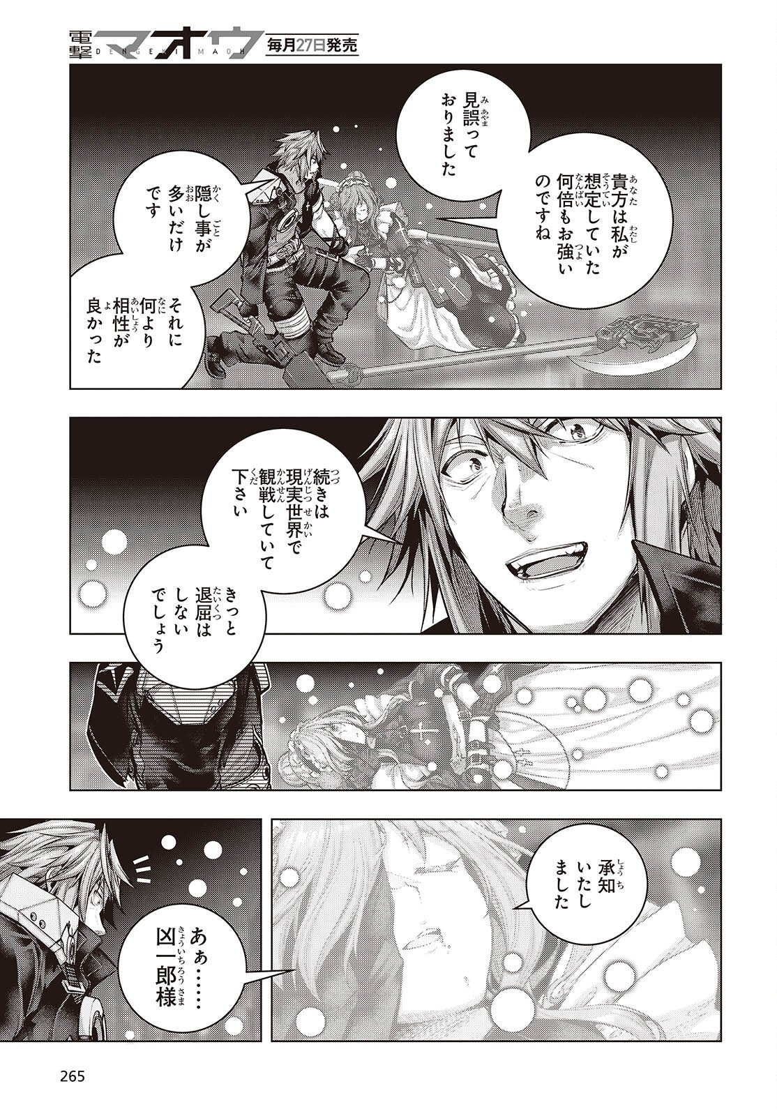Tutorial ga Hajimaru Mae ni - Boss Chara-tachi wo Hametsu Sasenai Tame ni Ore ga Dekiru Ikutsu ka no Koto Chapter 24 13ページ