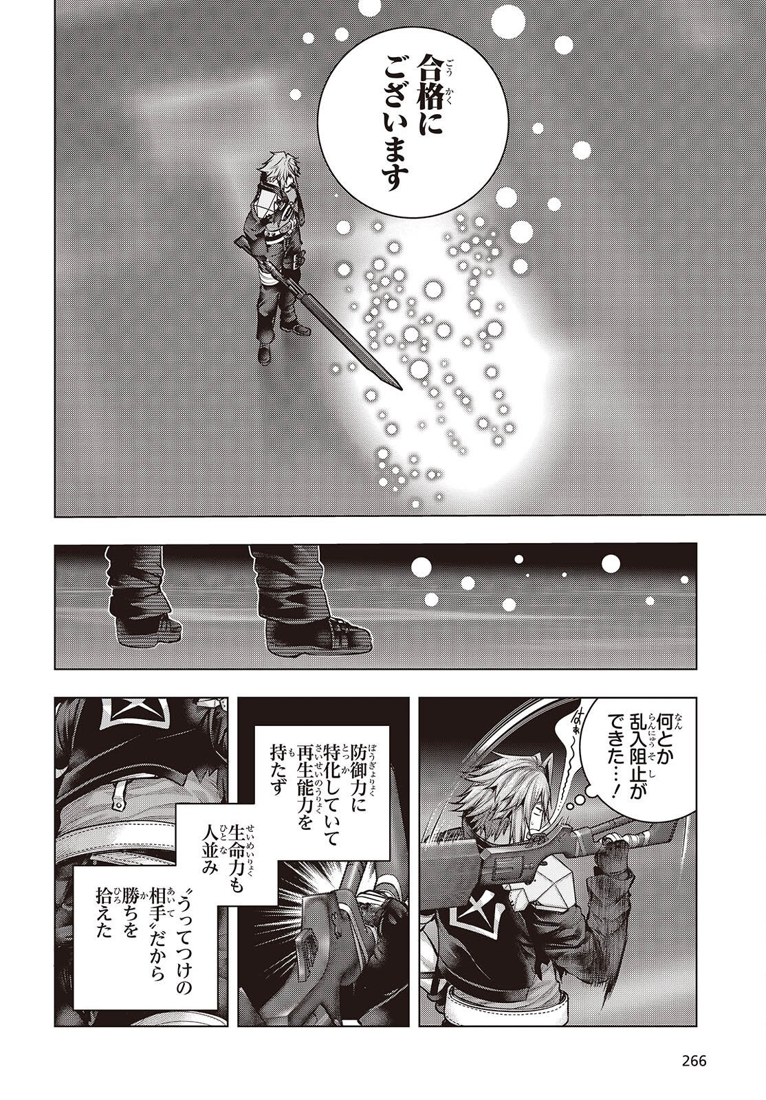 Tutorial ga Hajimaru Mae ni - Boss Chara-tachi wo Hametsu Sasenai Tame ni Ore ga Dekiru Ikutsu ka no Koto Chapter 24 14ページ