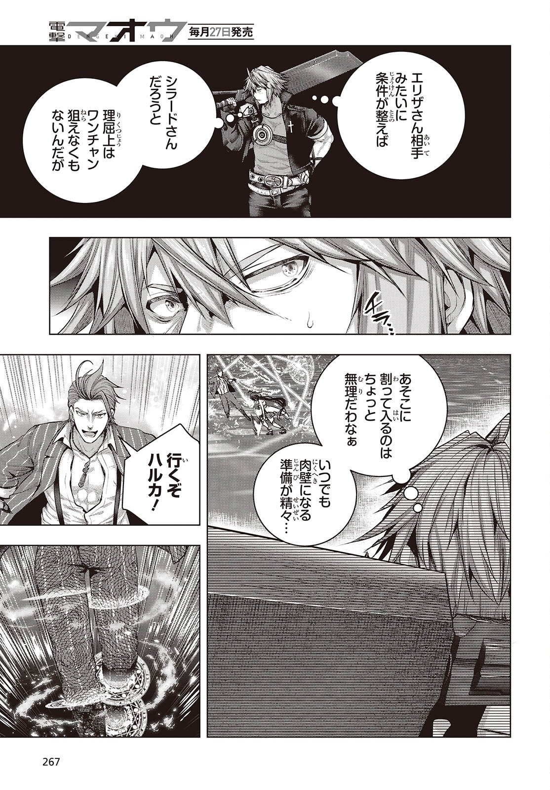 Tutorial ga Hajimaru Mae ni - Boss Chara-tachi wo Hametsu Sasenai Tame ni Ore ga Dekiru Ikutsu ka no Koto Chapter 24 15ページ