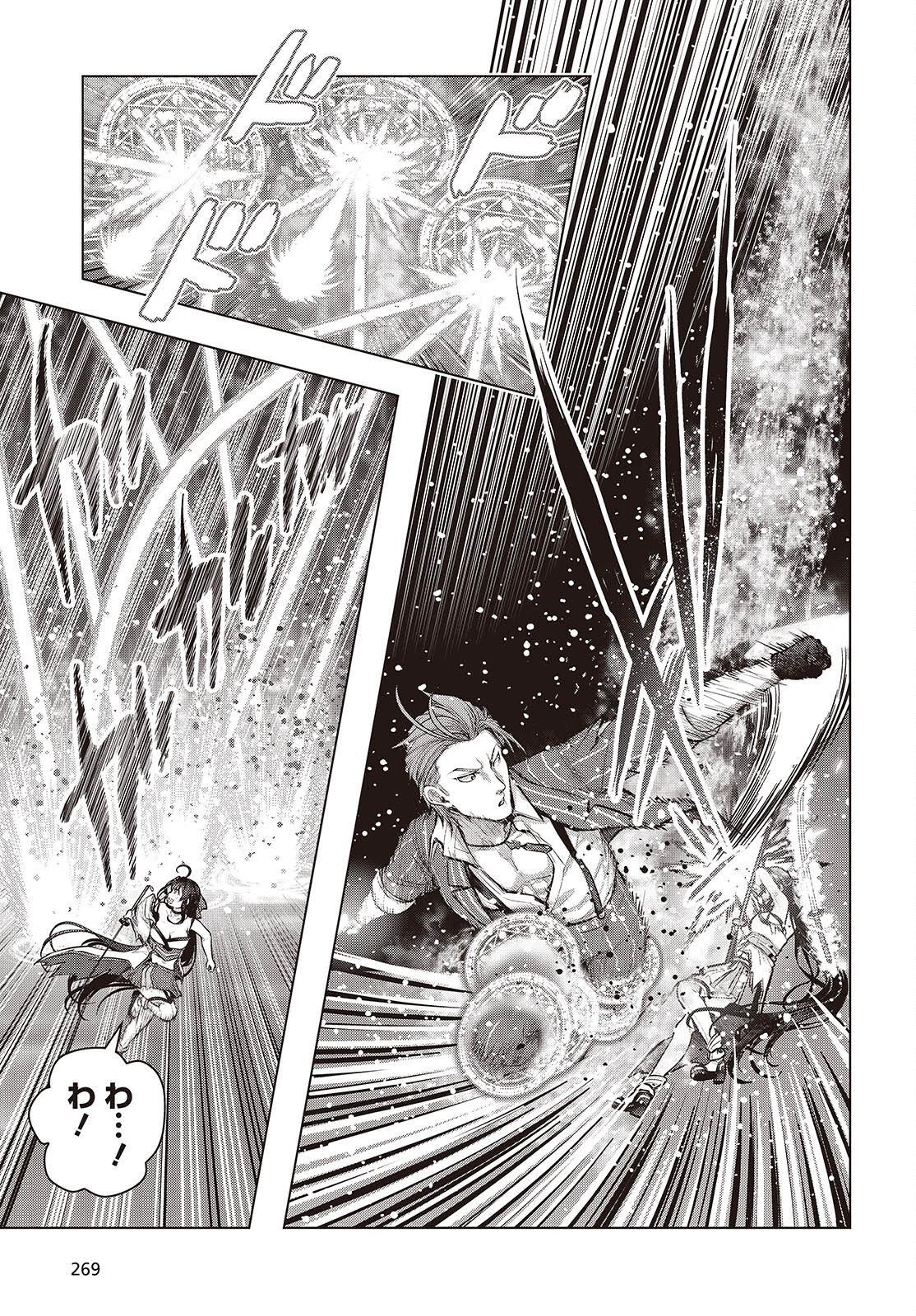 Tutorial ga Hajimaru Mae ni - Boss Chara-tachi wo Hametsu Sasenai Tame ni Ore ga Dekiru Ikutsu ka no Koto Chapter 24 17ページ