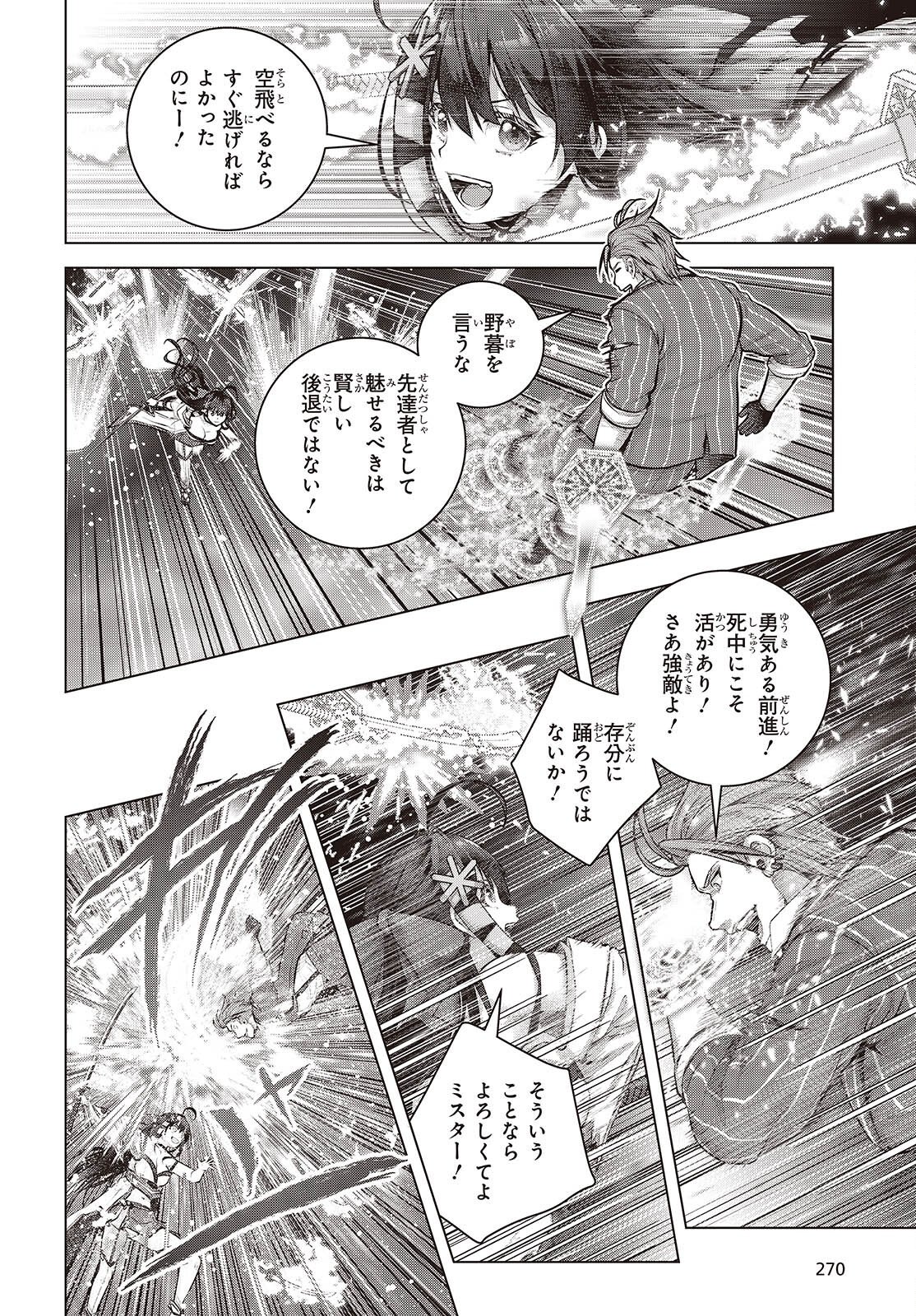 Tutorial ga Hajimaru Mae ni - Boss Chara-tachi wo Hametsu Sasenai Tame ni Ore ga Dekiru Ikutsu ka no Koto Chapter 24 18ページ