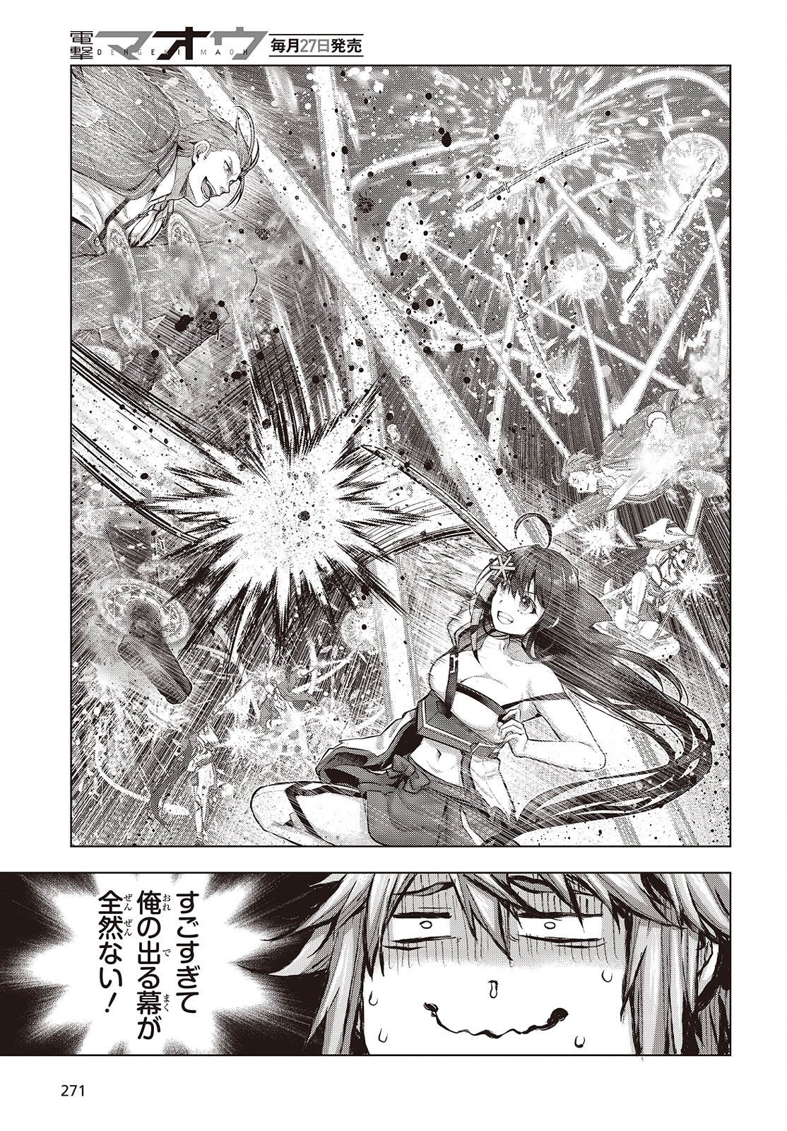 Tutorial ga Hajimaru Mae ni - Boss Chara-tachi wo Hametsu Sasenai Tame ni Ore ga Dekiru Ikutsu ka no Koto Chapter 24 19ページ