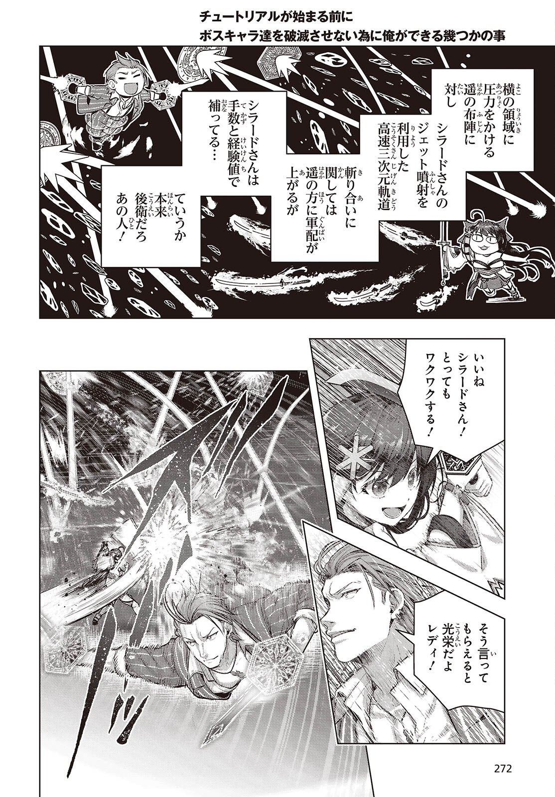 Tutorial ga Hajimaru Mae ni - Boss Chara-tachi wo Hametsu Sasenai Tame ni Ore ga Dekiru Ikutsu ka no Koto Chapter 24 20ページ