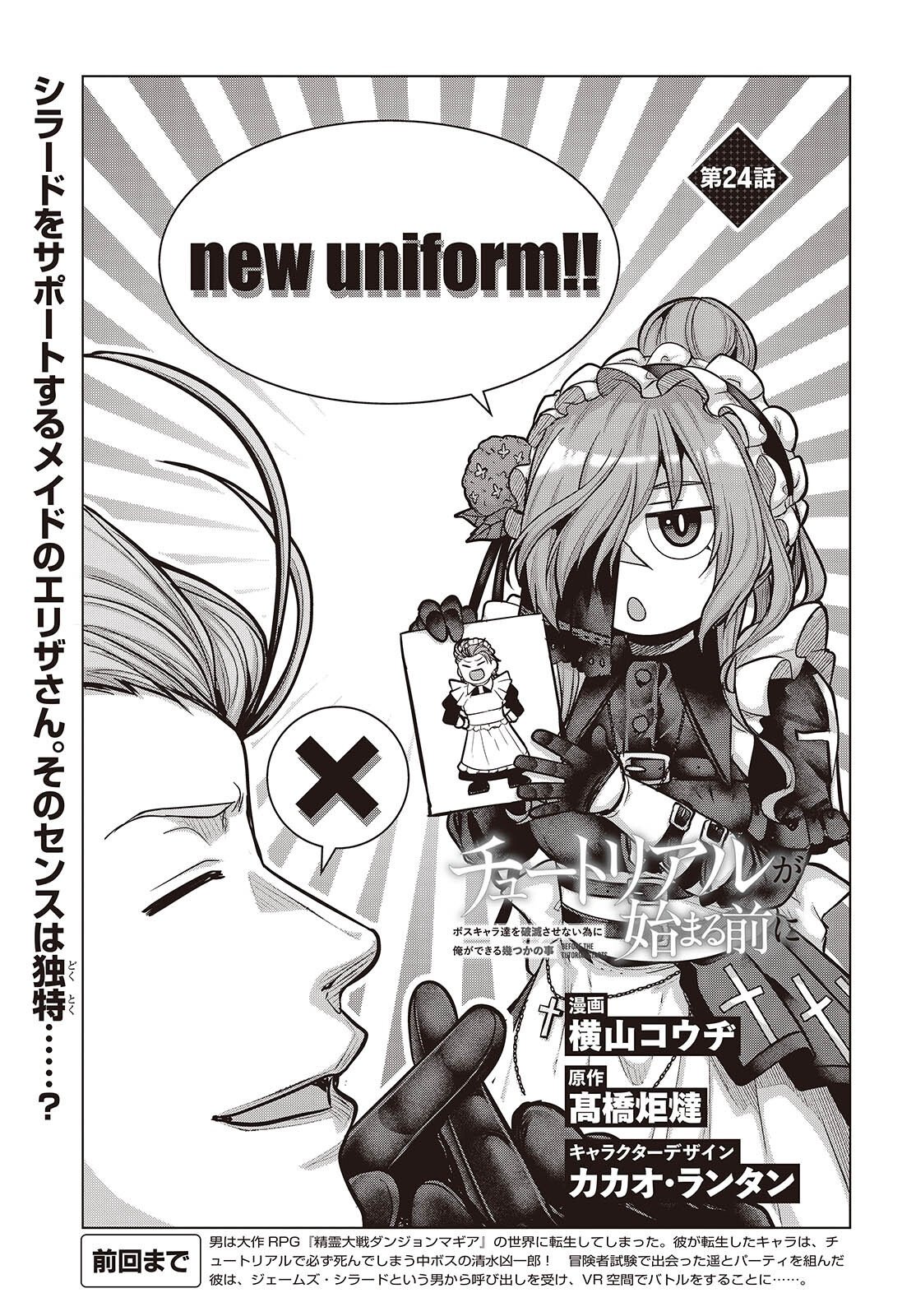Tutorial ga Hajimaru Mae ni - Boss Chara-tachi wo Hametsu Sasenai Tame ni Ore ga Dekiru Ikutsu ka no Koto Chapter 24 3ページ