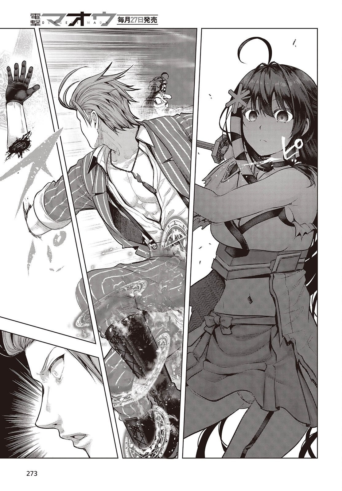 Tutorial ga Hajimaru Mae ni - Boss Chara-tachi wo Hametsu Sasenai Tame ni Ore ga Dekiru Ikutsu ka no Koto Chapter 24 21ページ