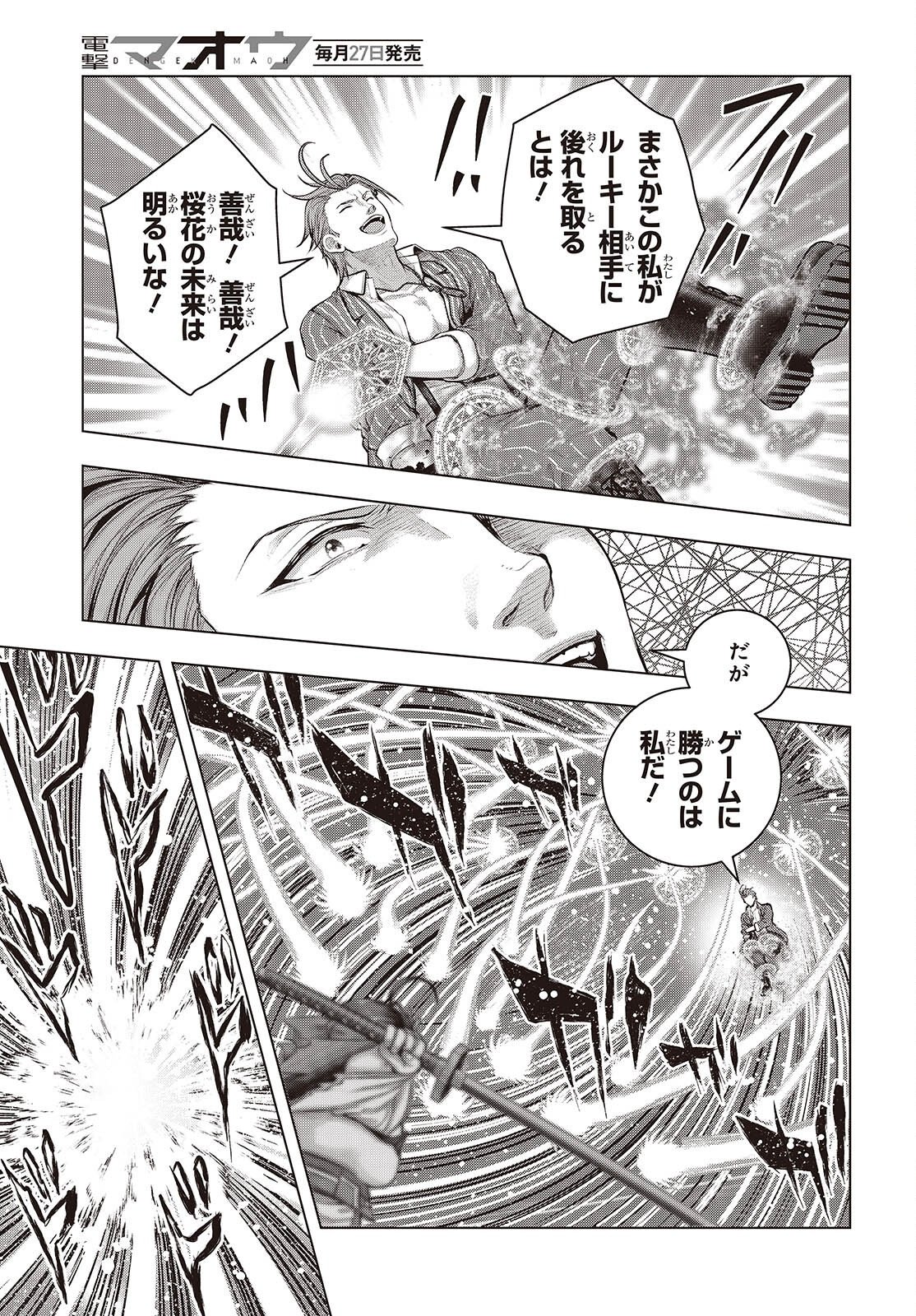 Tutorial ga Hajimaru Mae ni - Boss Chara-tachi wo Hametsu Sasenai Tame ni Ore ga Dekiru Ikutsu ka no Koto Chapter 24 23ページ