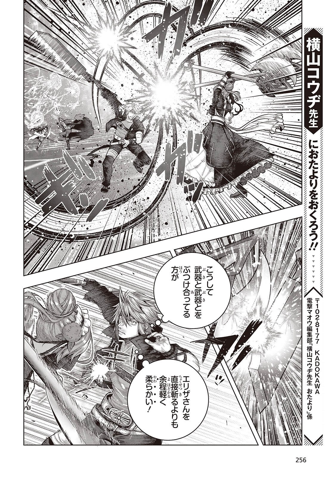 Tutorial ga Hajimaru Mae ni - Boss Chara-tachi wo Hametsu Sasenai Tame ni Ore ga Dekiru Ikutsu ka no Koto Chapter 24 4ページ