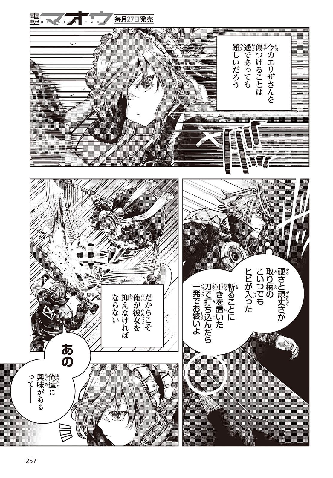 Tutorial ga Hajimaru Mae ni - Boss Chara-tachi wo Hametsu Sasenai Tame ni Ore ga Dekiru Ikutsu ka no Koto Chapter 24 5ページ