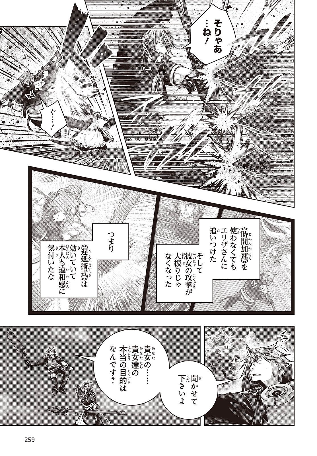 Tutorial ga Hajimaru Mae ni - Boss Chara-tachi wo Hametsu Sasenai Tame ni Ore ga Dekiru Ikutsu ka no Koto Chapter 24 7ページ