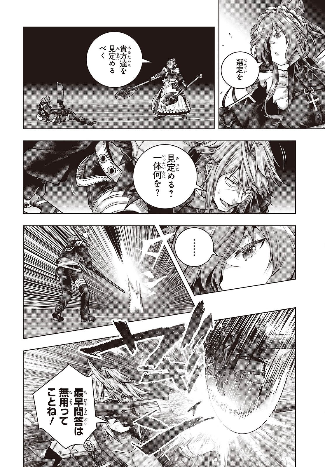 Tutorial ga Hajimaru Mae ni - Boss Chara-tachi wo Hametsu Sasenai Tame ni Ore ga Dekiru Ikutsu ka no Koto Chapter 24 8ページ