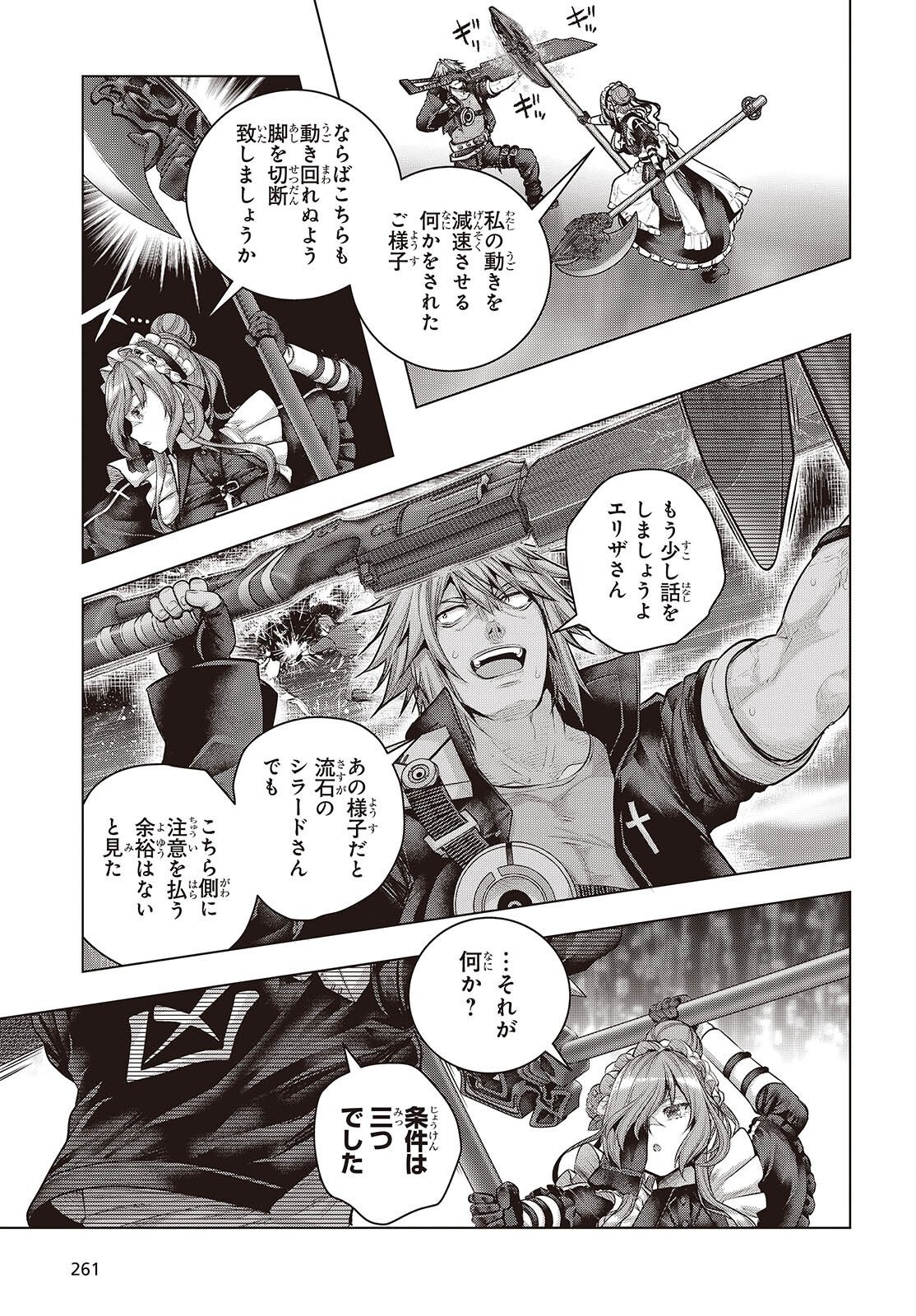 Tutorial ga Hajimaru Mae ni - Boss Chara-tachi wo Hametsu Sasenai Tame ni Ore ga Dekiru Ikutsu ka no Koto Chapter 24 9ページ