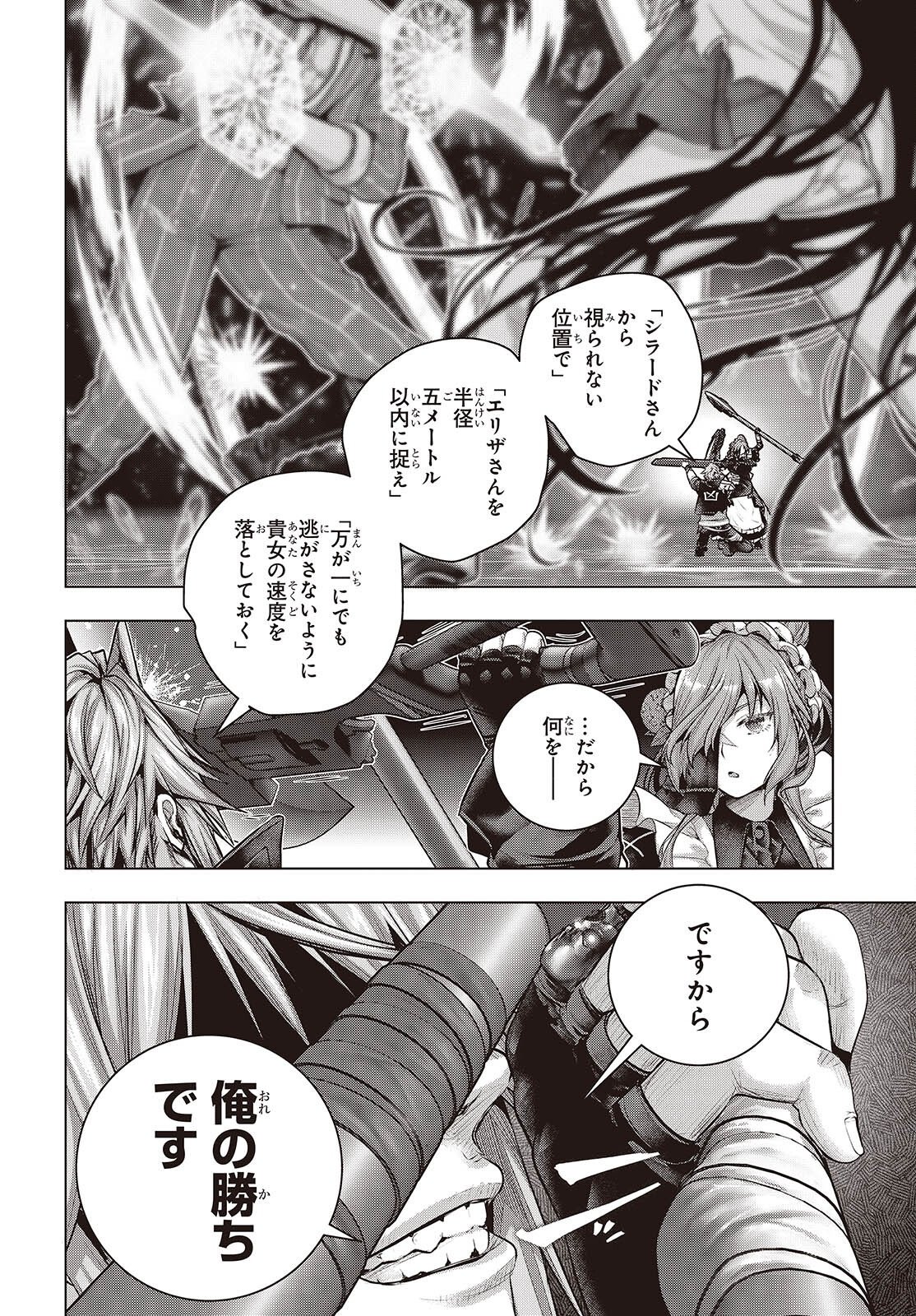 Tutorial ga Hajimaru Mae ni - Boss Chara-tachi wo Hametsu Sasenai Tame ni Ore ga Dekiru Ikutsu ka no Koto Chapter 24 10ページ