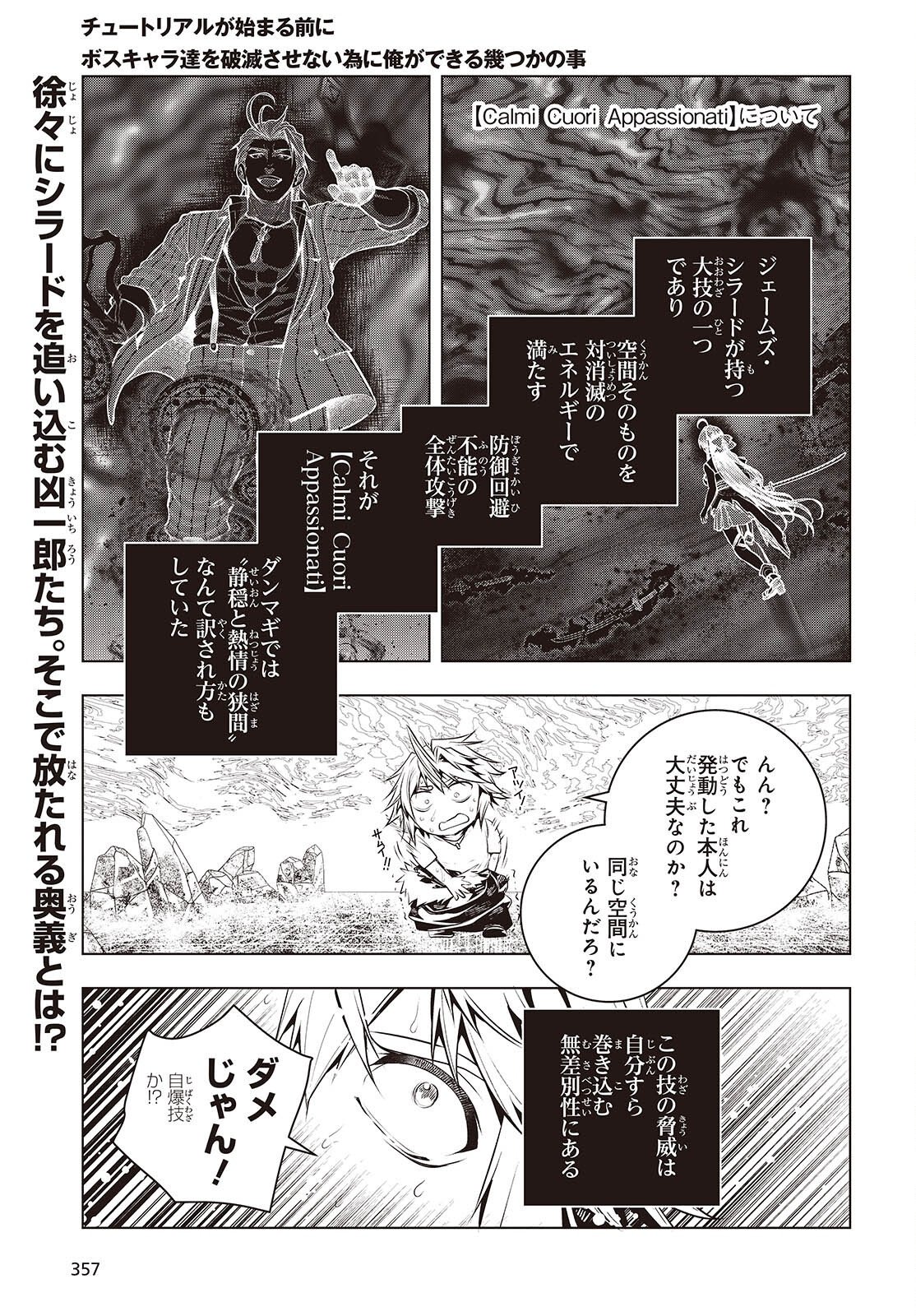 Tutorial ga Hajimaru Mae ni - Boss Chara-tachi wo Hametsu Sasenai Tame ni Ore ga Dekiru Ikutsu ka no Koto Chapter 25 1ページ