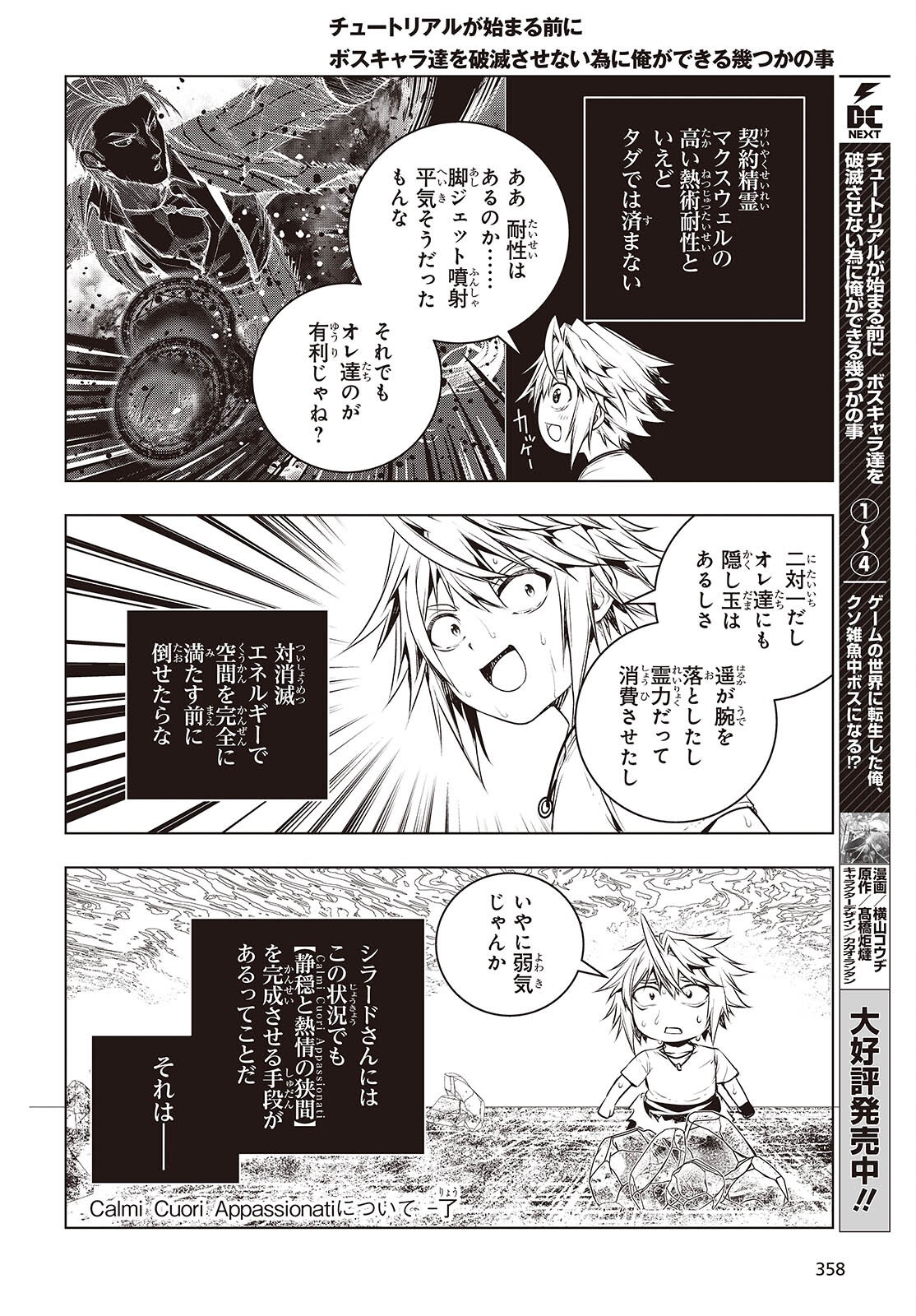 Tutorial ga Hajimaru Mae ni - Boss Chara-tachi wo Hametsu Sasenai Tame ni Ore ga Dekiru Ikutsu ka no Koto Chapter 25 2ページ