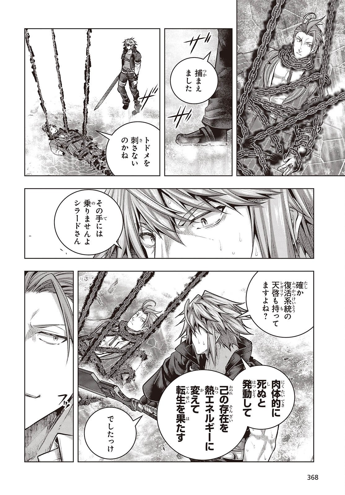 Tutorial ga Hajimaru Mae ni - Boss Chara-tachi wo Hametsu Sasenai Tame ni Ore ga Dekiru Ikutsu ka no Koto Chapter 25 12ページ