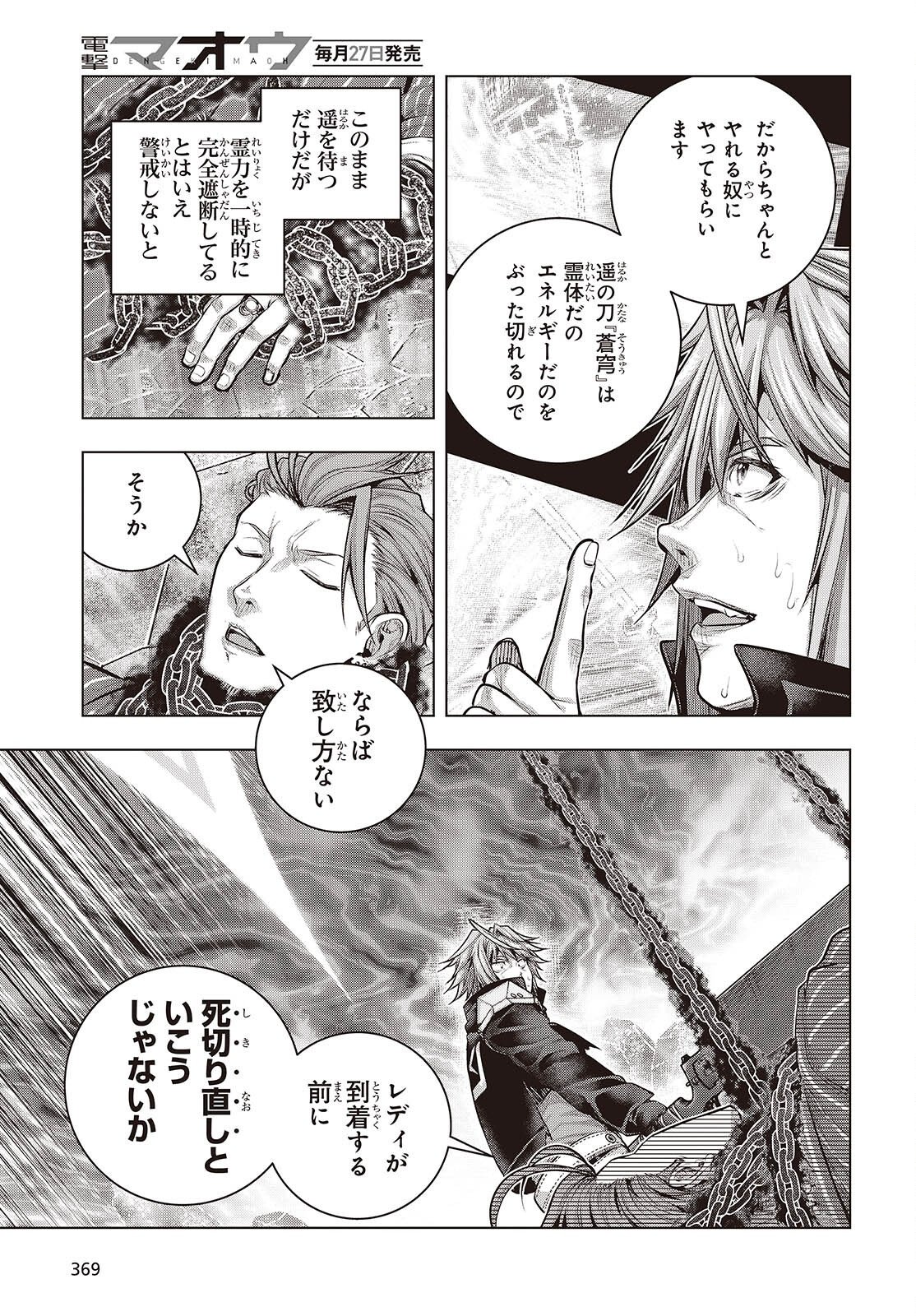 Tutorial ga Hajimaru Mae ni - Boss Chara-tachi wo Hametsu Sasenai Tame ni Ore ga Dekiru Ikutsu ka no Koto Chapter 25 13ページ