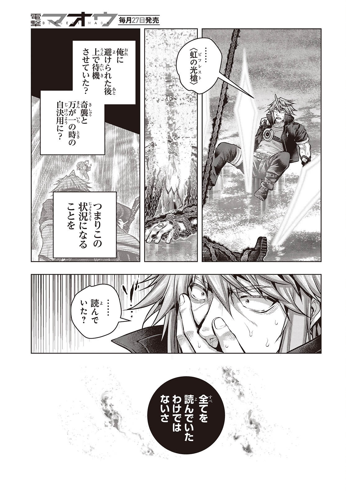 Tutorial ga Hajimaru Mae ni - Boss Chara-tachi wo Hametsu Sasenai Tame ni Ore ga Dekiru Ikutsu ka no Koto Chapter 25 15ページ