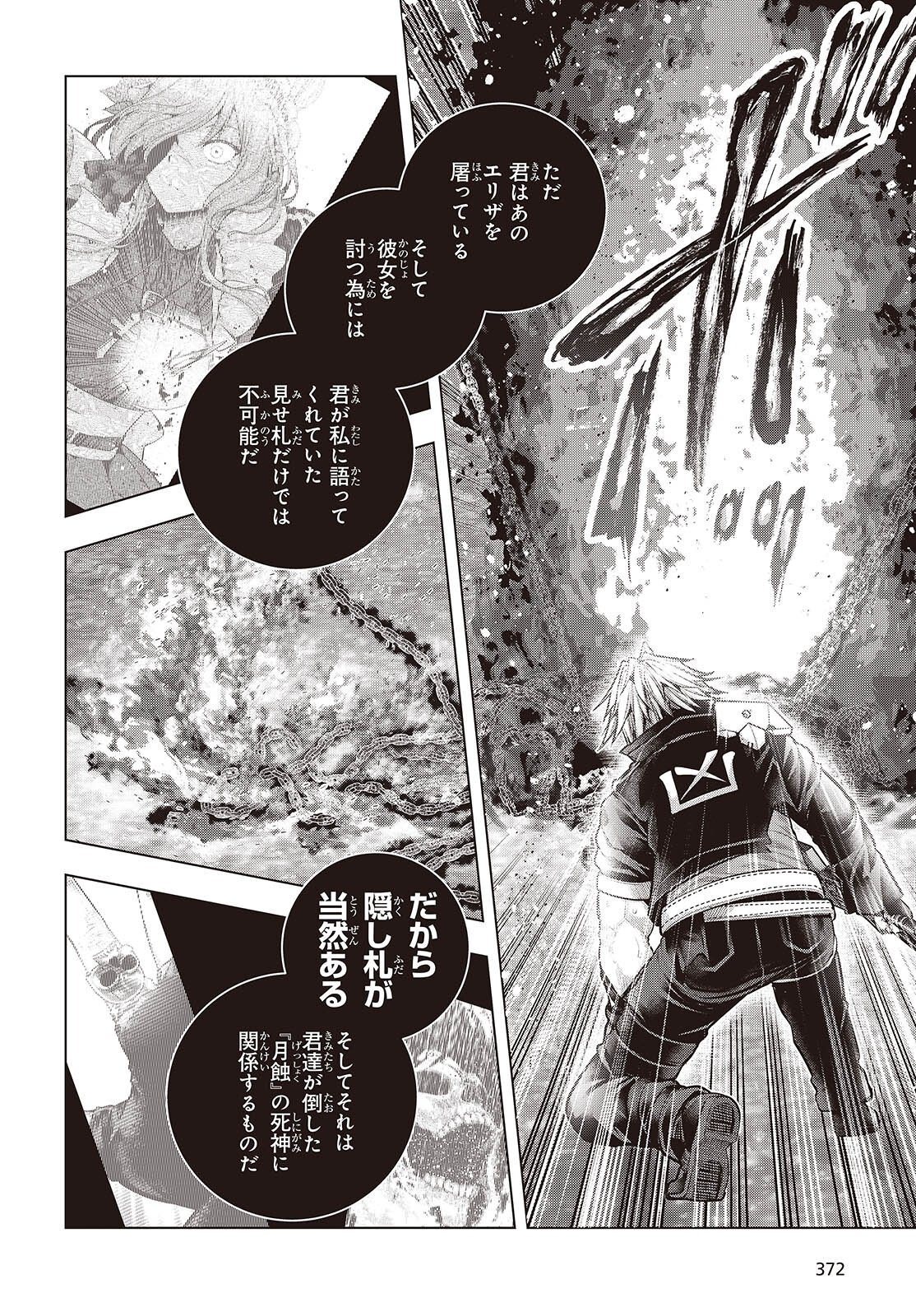 Tutorial ga Hajimaru Mae ni - Boss Chara-tachi wo Hametsu Sasenai Tame ni Ore ga Dekiru Ikutsu ka no Koto Chapter 25 16ページ