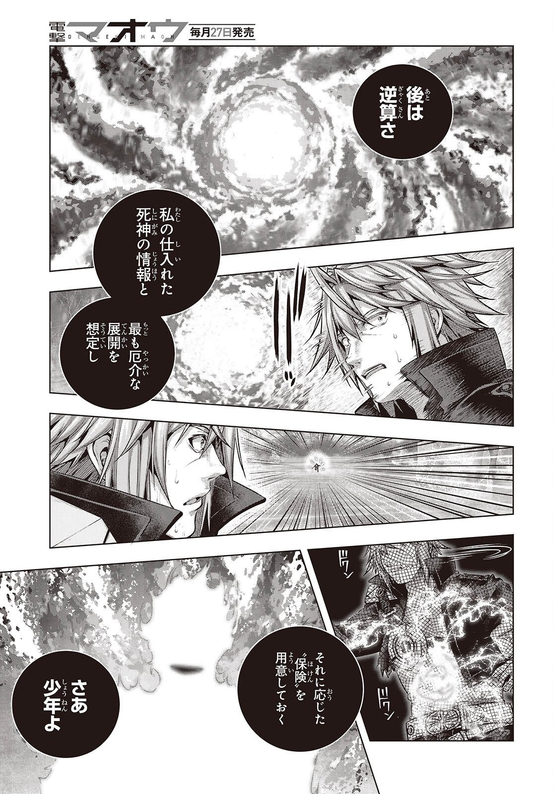 Tutorial ga Hajimaru Mae ni - Boss Chara-tachi wo Hametsu Sasenai Tame ni Ore ga Dekiru Ikutsu ka no Koto Chapter 25 17ページ
