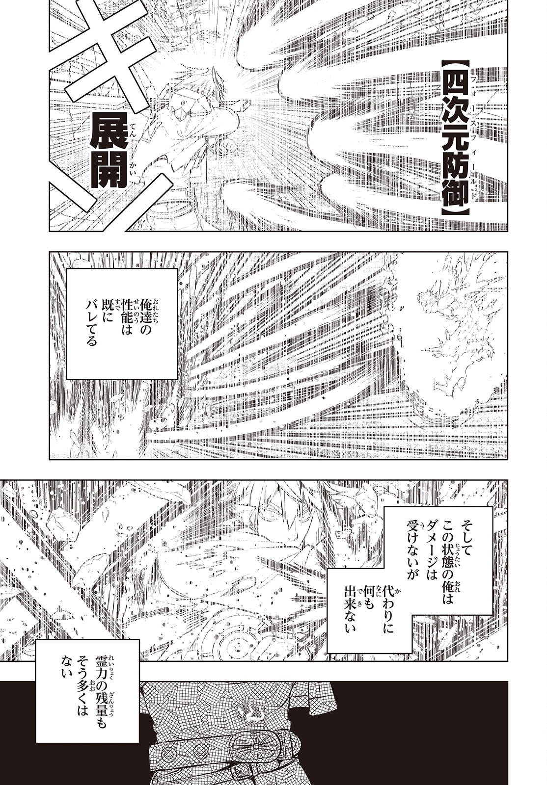 Tutorial ga Hajimaru Mae ni - Boss Chara-tachi wo Hametsu Sasenai Tame ni Ore ga Dekiru Ikutsu ka no Koto Chapter 25 19ページ