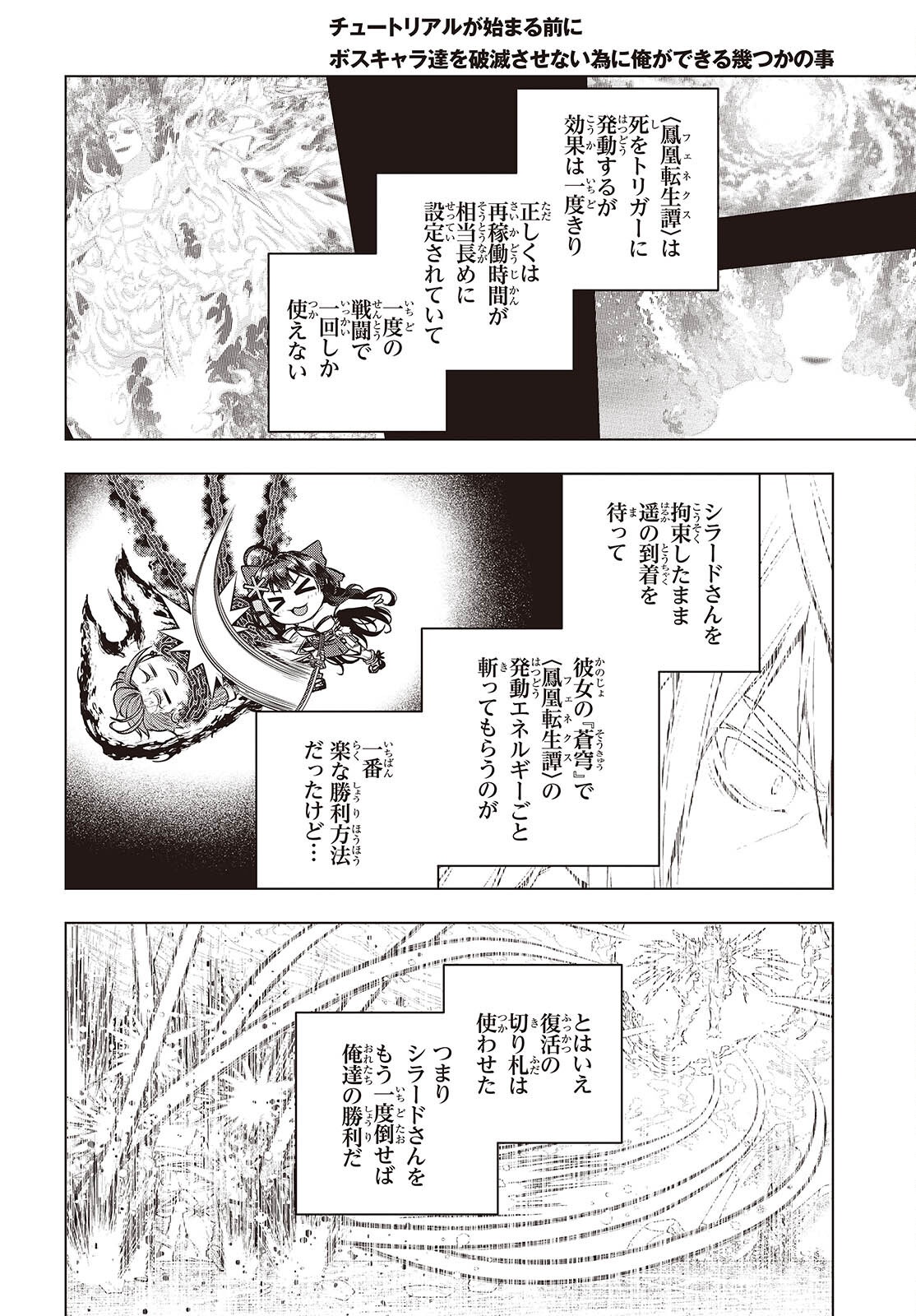 Tutorial ga Hajimaru Mae ni - Boss Chara-tachi wo Hametsu Sasenai Tame ni Ore ga Dekiru Ikutsu ka no Koto Chapter 25 20ページ