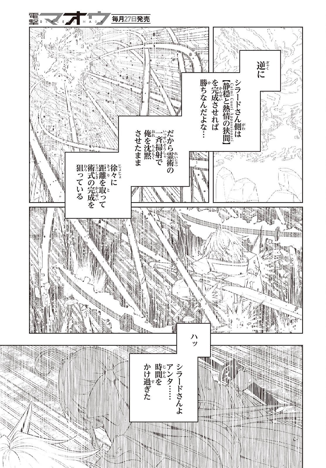 Tutorial ga Hajimaru Mae ni - Boss Chara-tachi wo Hametsu Sasenai Tame ni Ore ga Dekiru Ikutsu ka no Koto Chapter 25 21ページ