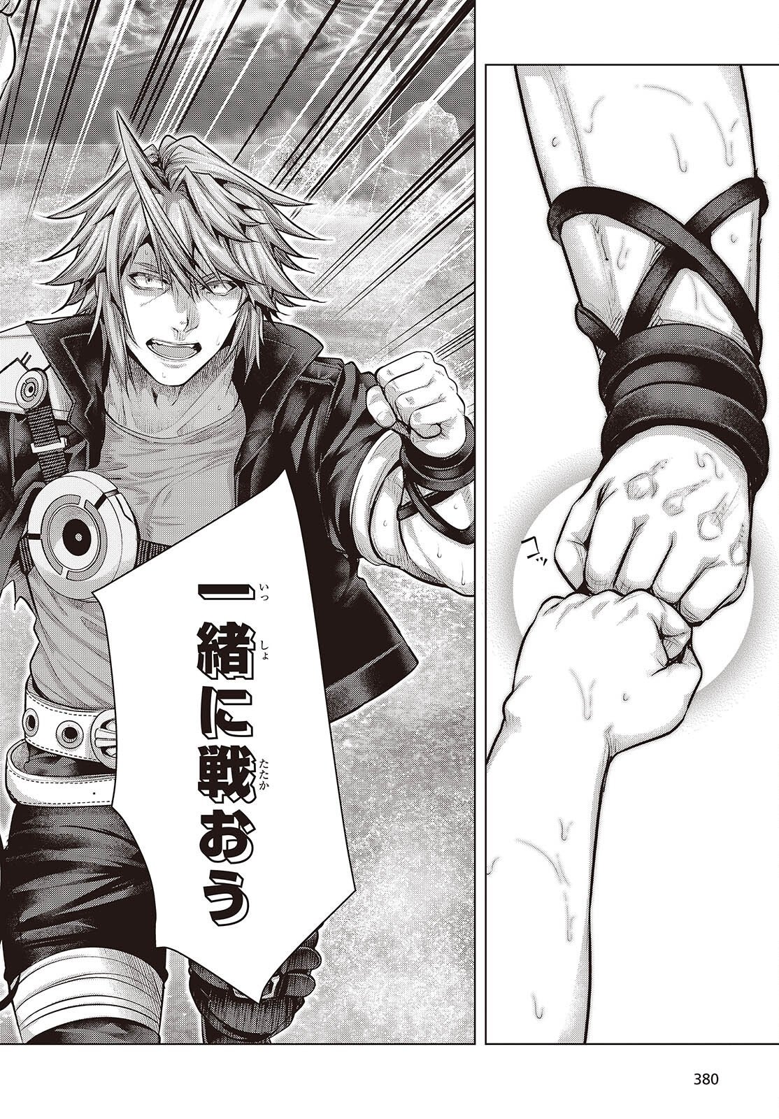 Tutorial ga Hajimaru Mae ni - Boss Chara-tachi wo Hametsu Sasenai Tame ni Ore ga Dekiru Ikutsu ka no Koto Chapter 25 24ページ
