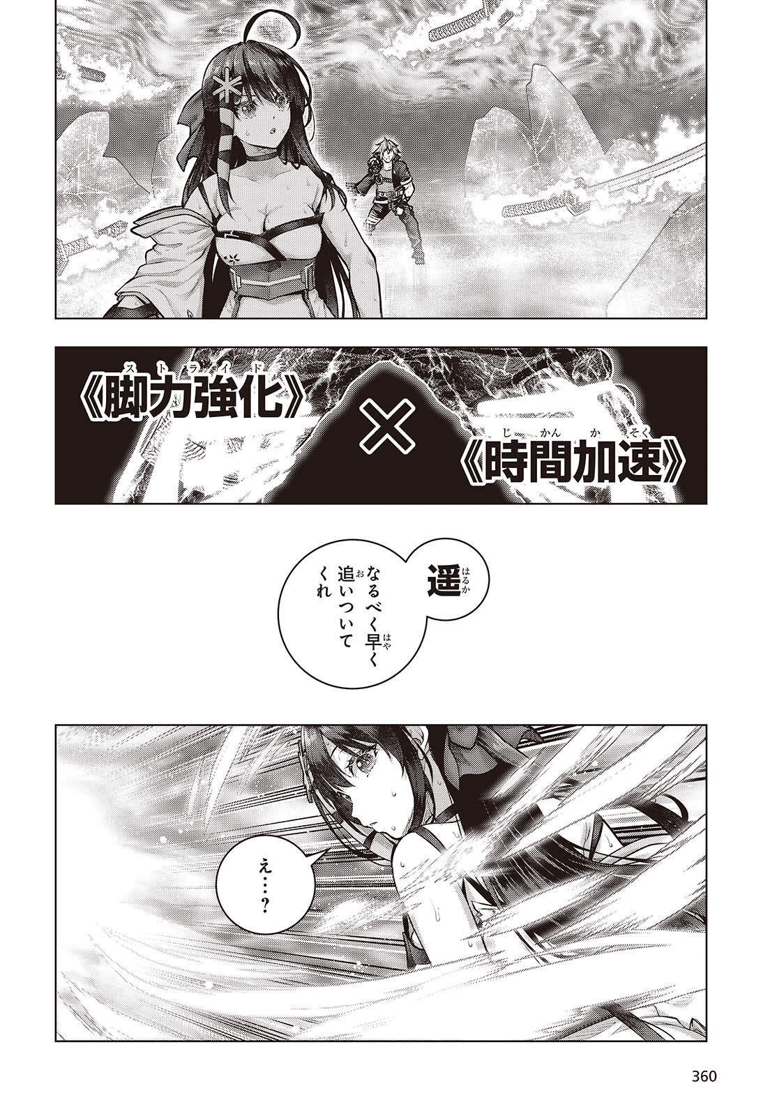Tutorial ga Hajimaru Mae ni - Boss Chara-tachi wo Hametsu Sasenai Tame ni Ore ga Dekiru Ikutsu ka no Koto Chapter 25 4ページ