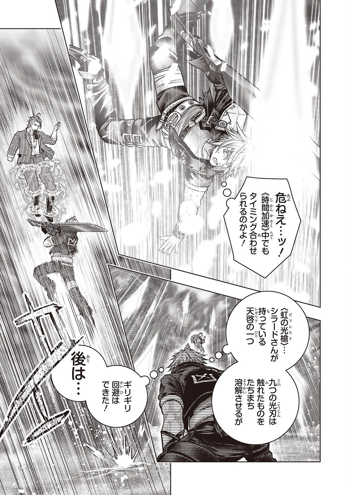 Tutorial ga Hajimaru Mae ni - Boss Chara-tachi wo Hametsu Sasenai Tame ni Ore ga Dekiru Ikutsu ka no Koto Chapter 25 9ページ