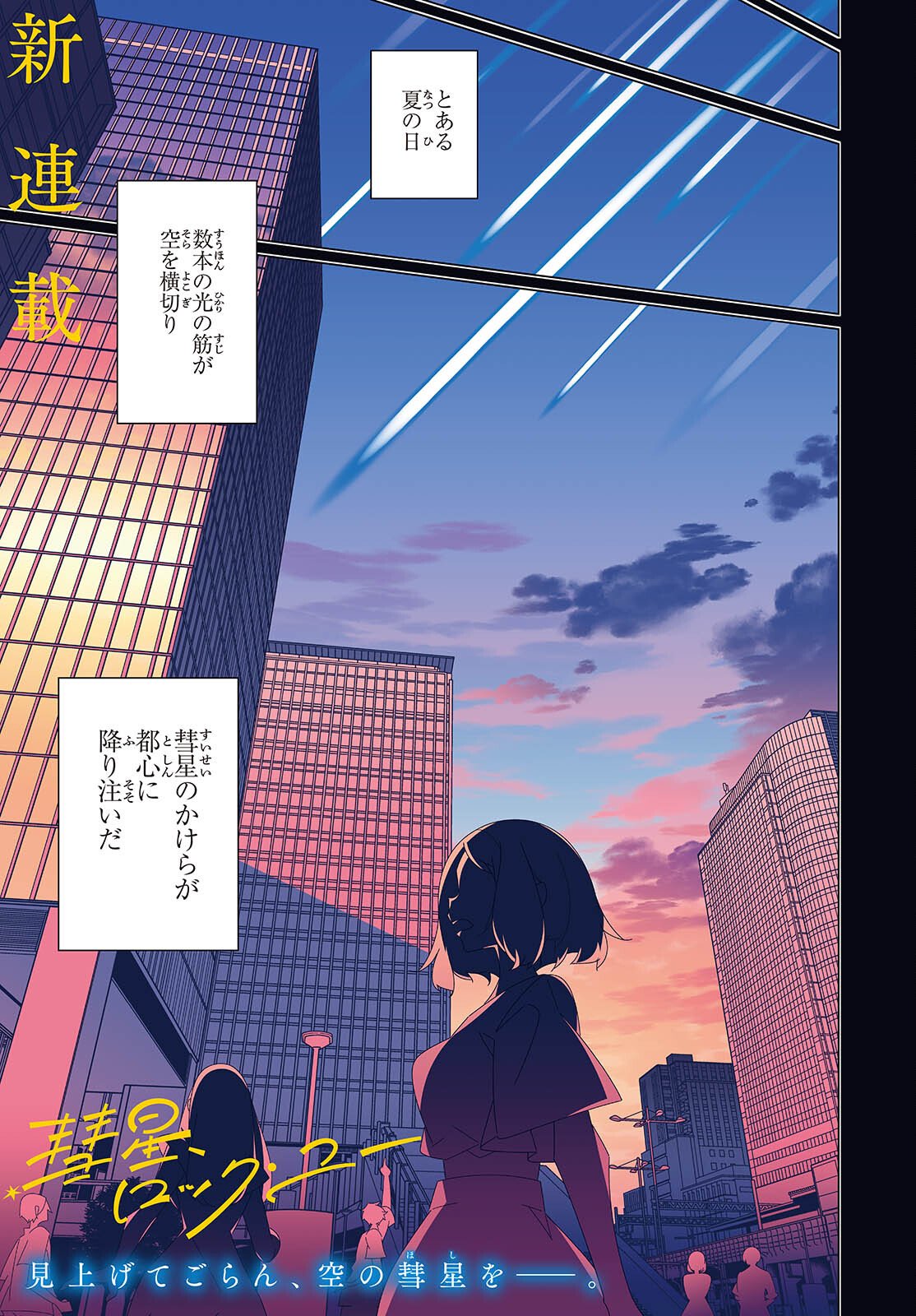 Suisei, Rock You Chapter 1 1ページ