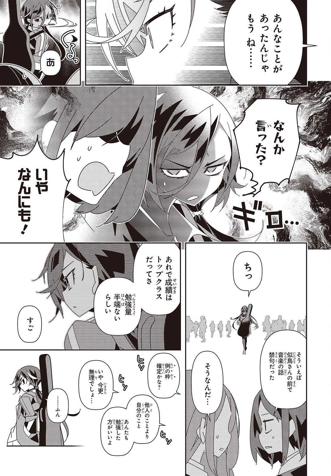 Suisei, Rock You Chapter 1 11ページ