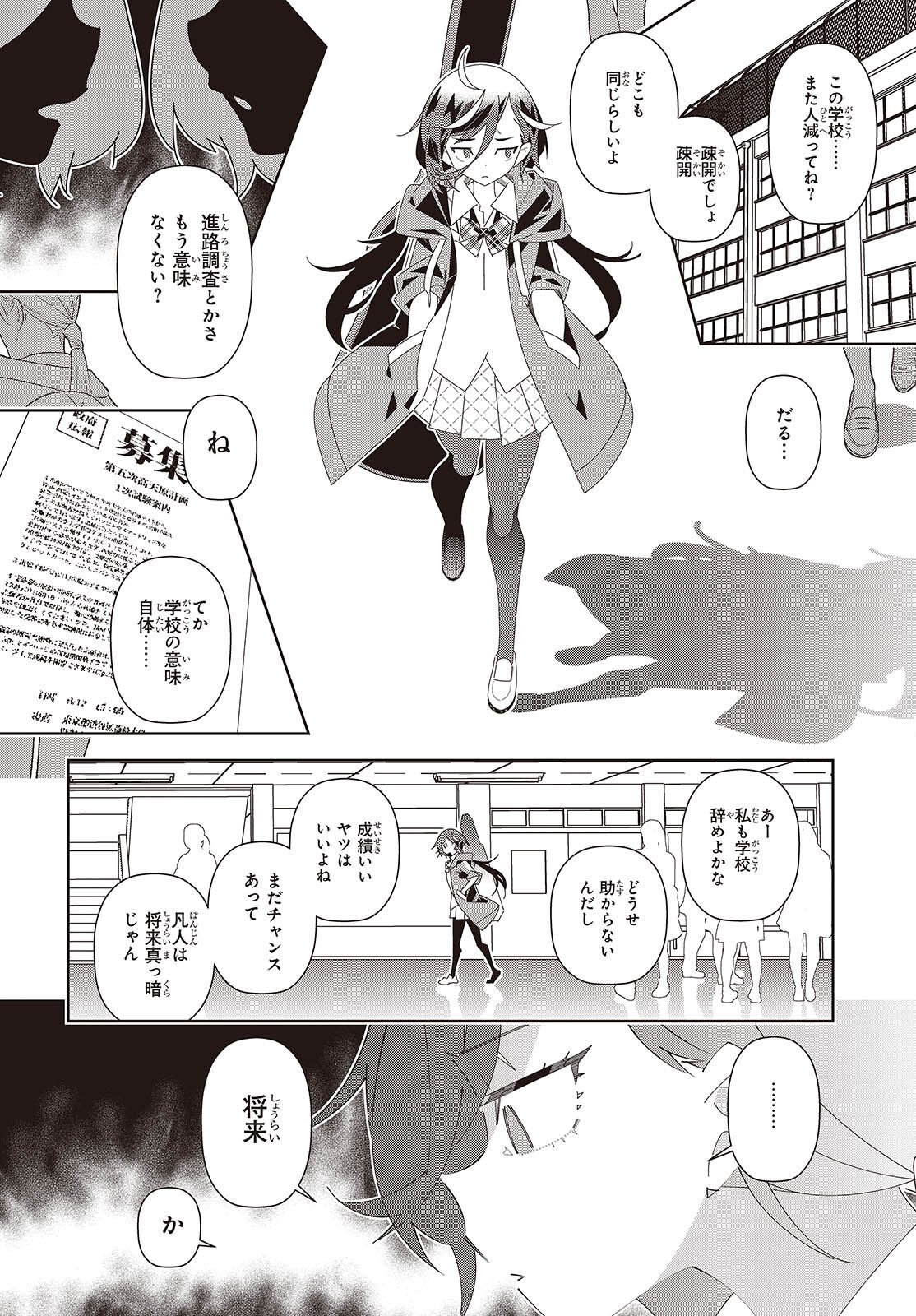 Suisei, Rock You Chapter 1 12ページ