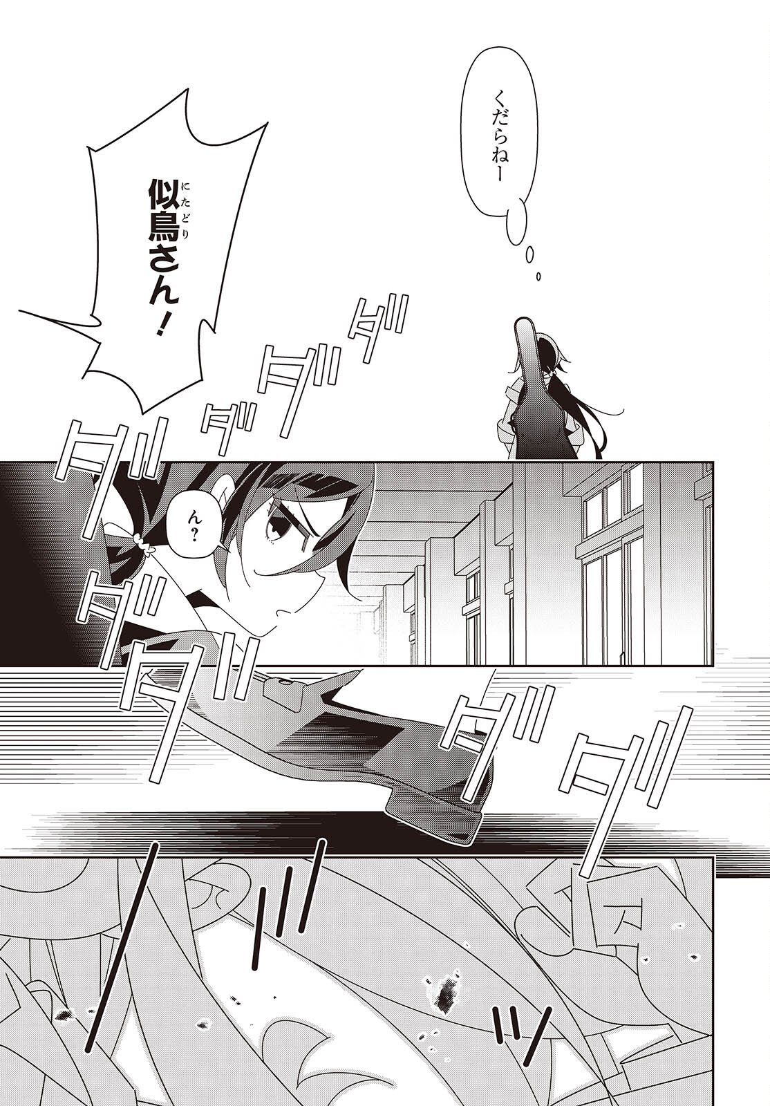 Suisei, Rock You Chapter 1 13ページ