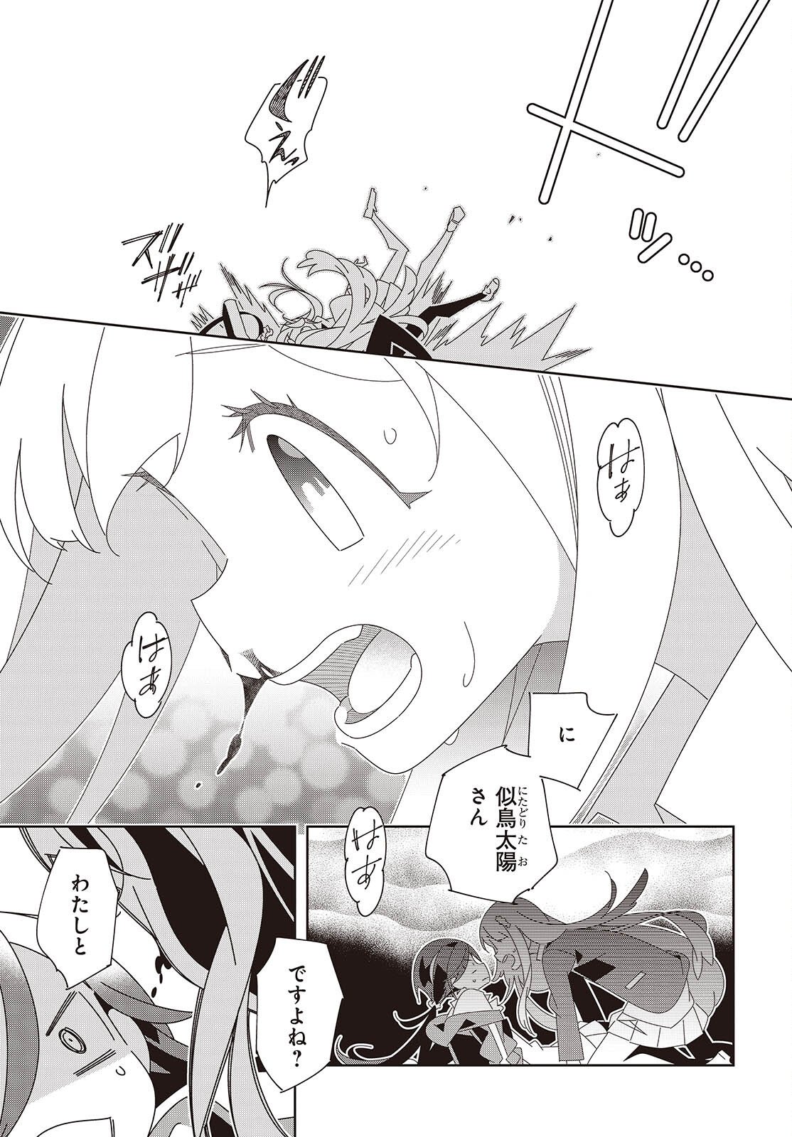 Suisei, Rock You Chapter 1 15ページ