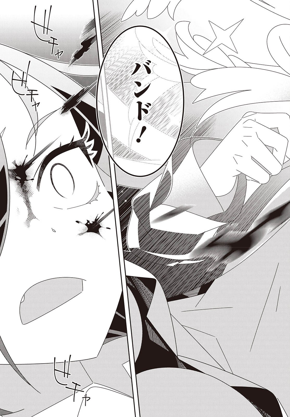 Suisei, Rock You Chapter 1 17ページ