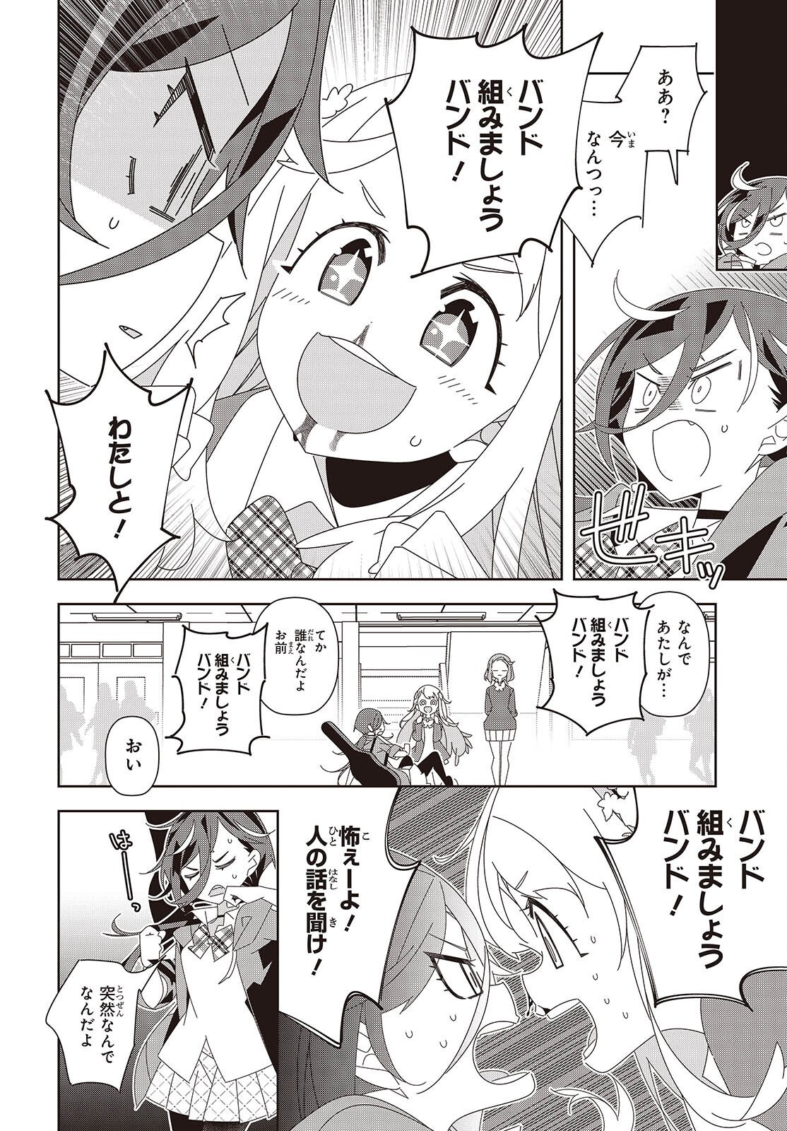 Suisei, Rock You Chapter 1 18ページ