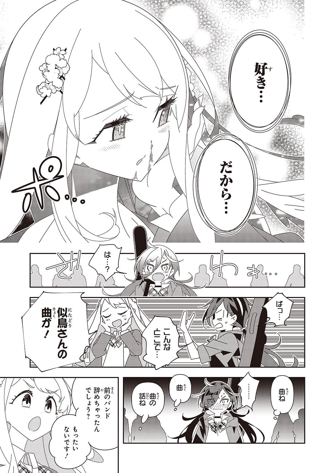 Suisei, Rock You Chapter 1 19ページ