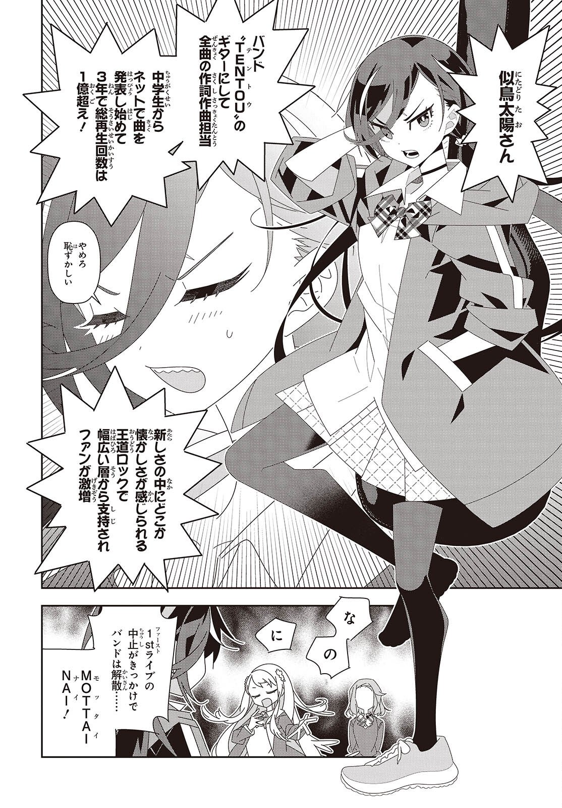 Suisei, Rock You Chapter 1 20ページ